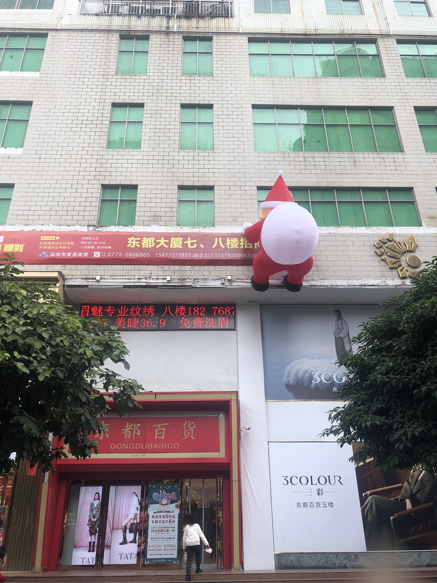 东都百货(中山东路)