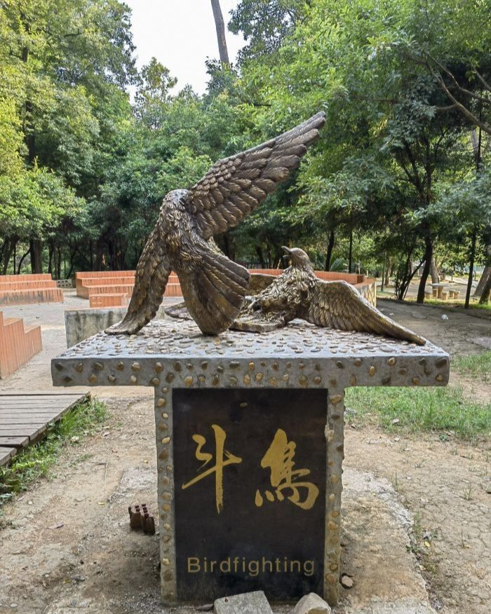 民族体育公园旅行图片 1