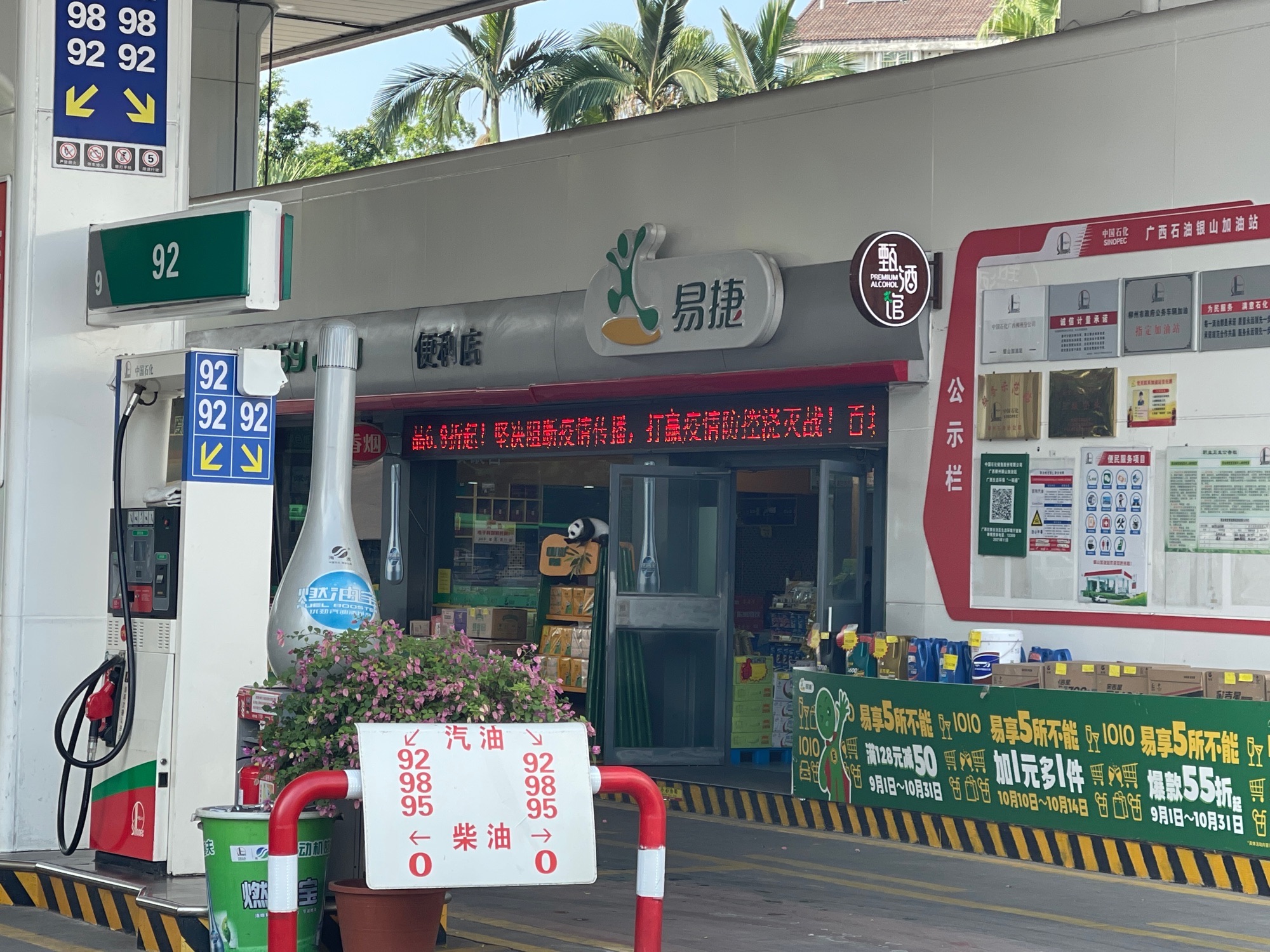 中国石化广西柳州柳南银山加油站