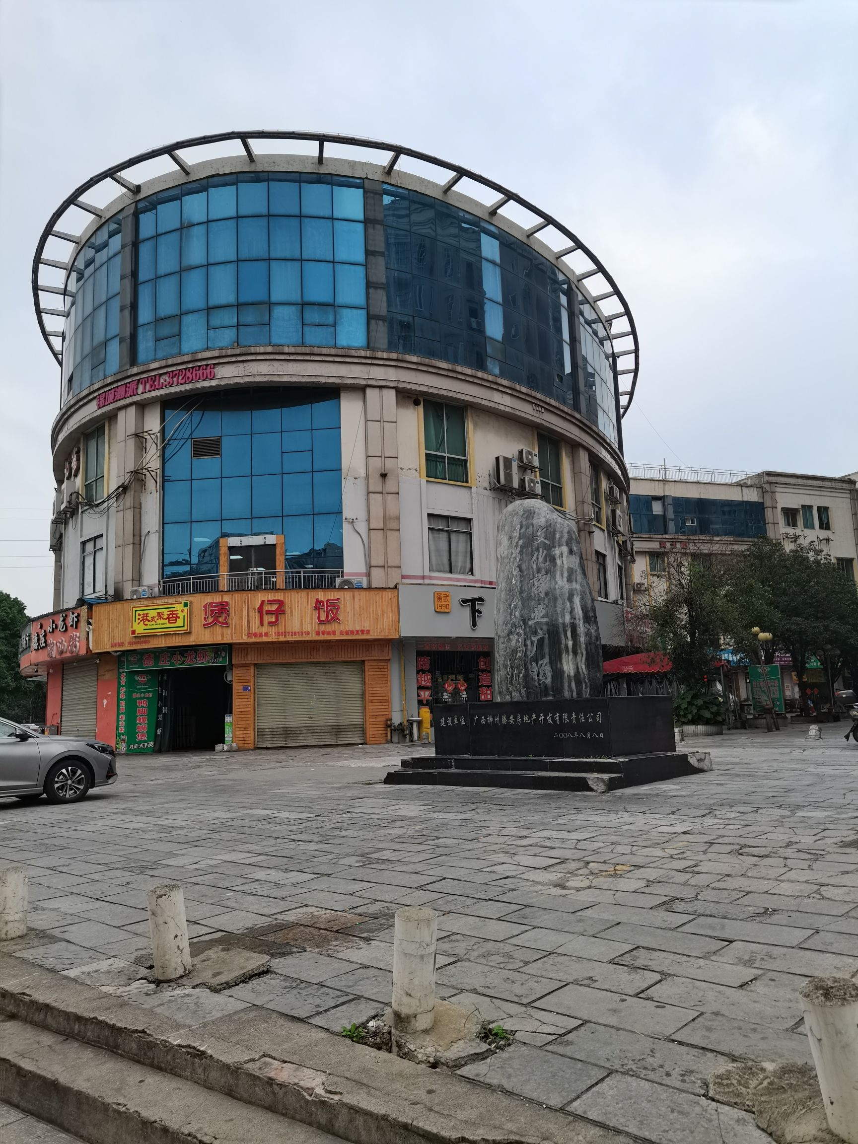 柳北文化商业广场