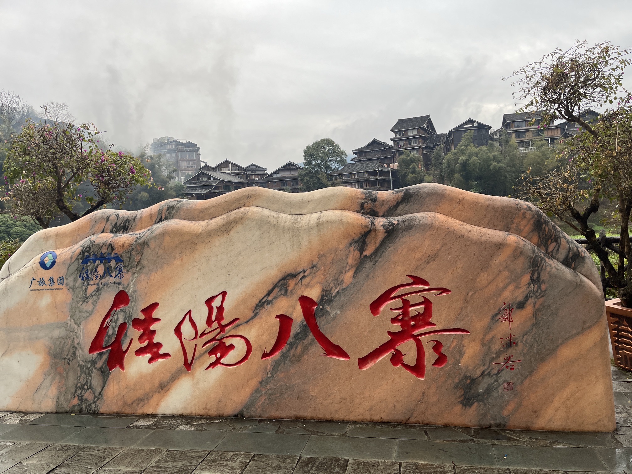 程阳八寨 景点照片