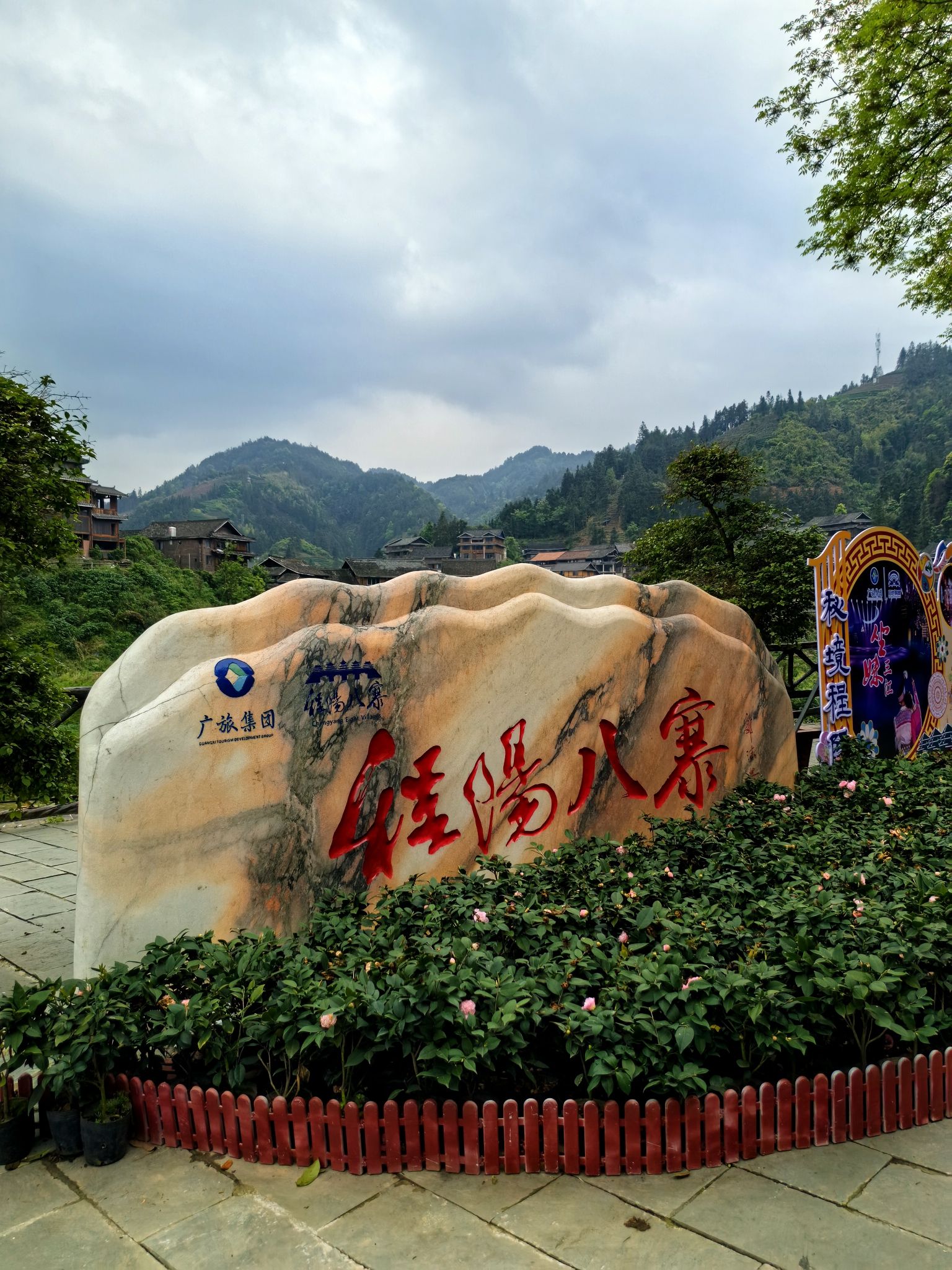 程阳八寨景区旅行图片 1