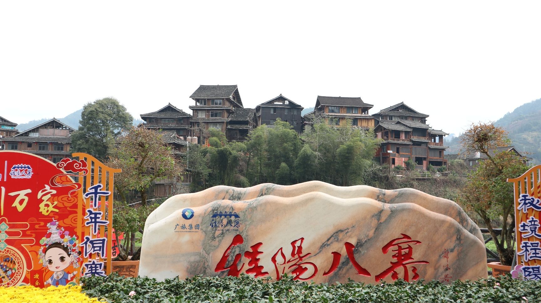 程阳八寨景区旅行图片 2