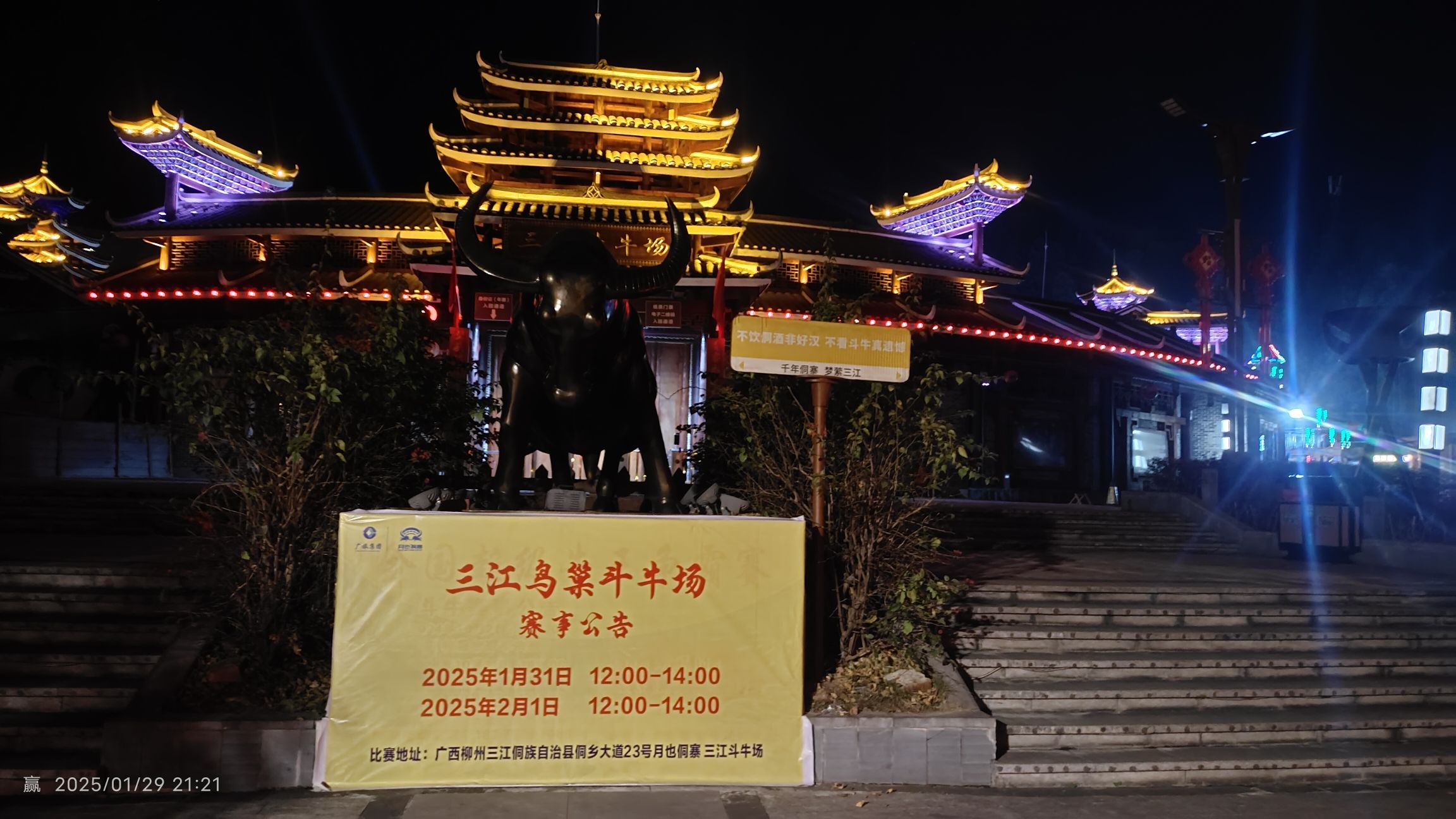 中国月也侗寨旅行图片 2