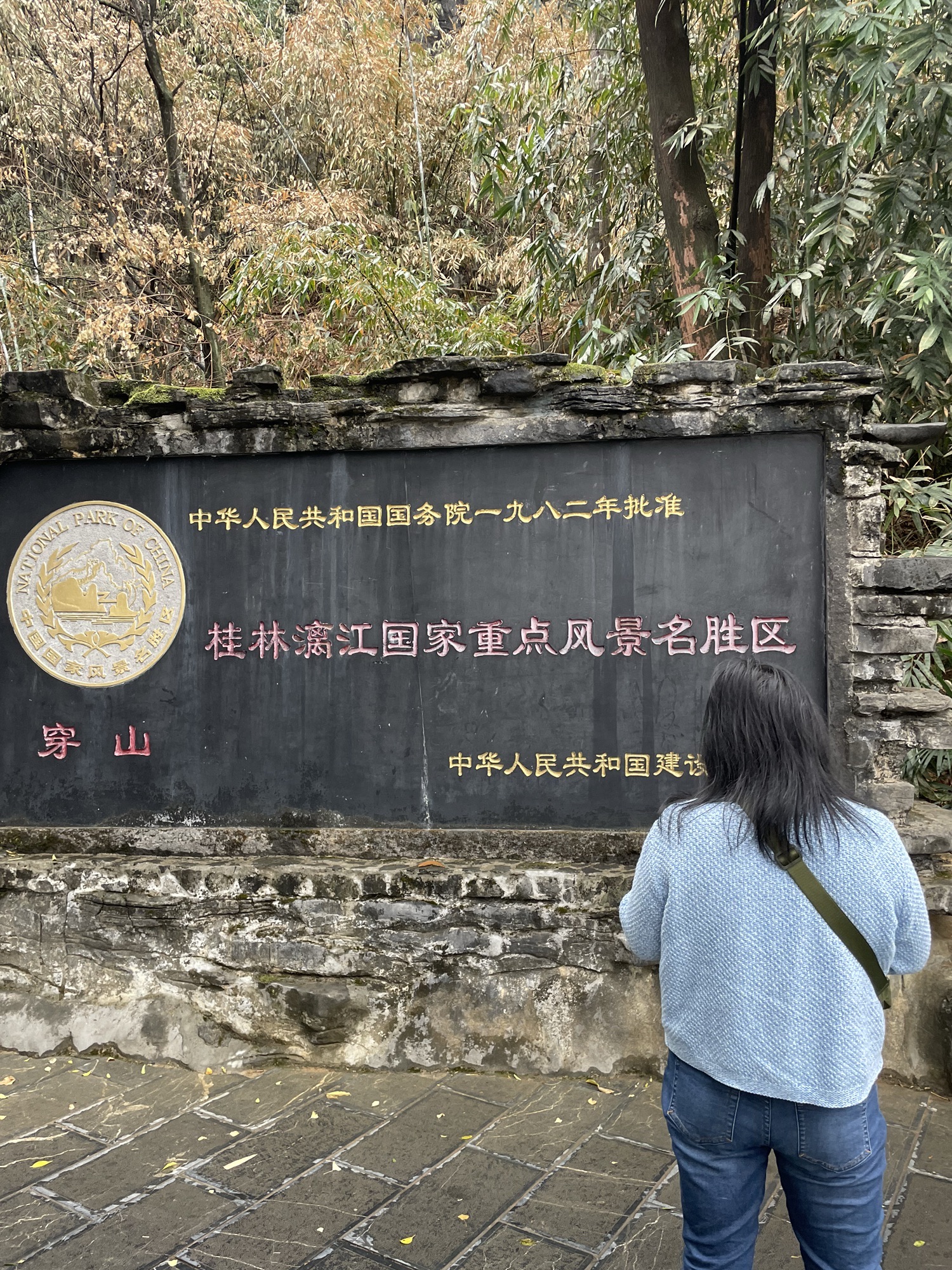 穿山景区旅行图片 1
