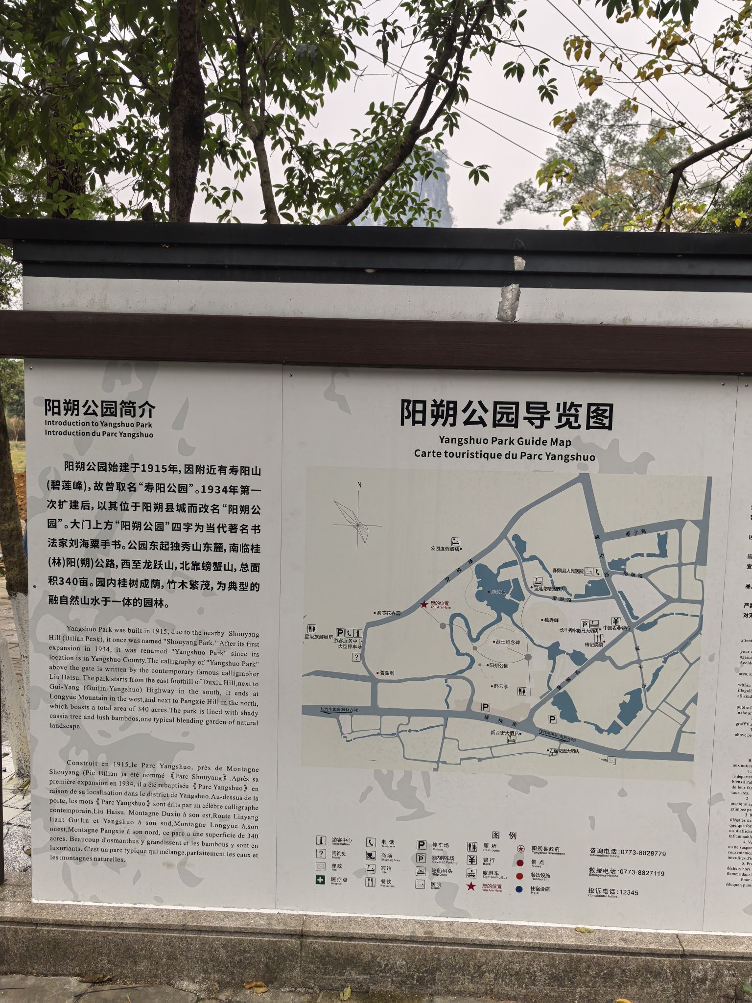 阳朔公园旅行图片 1