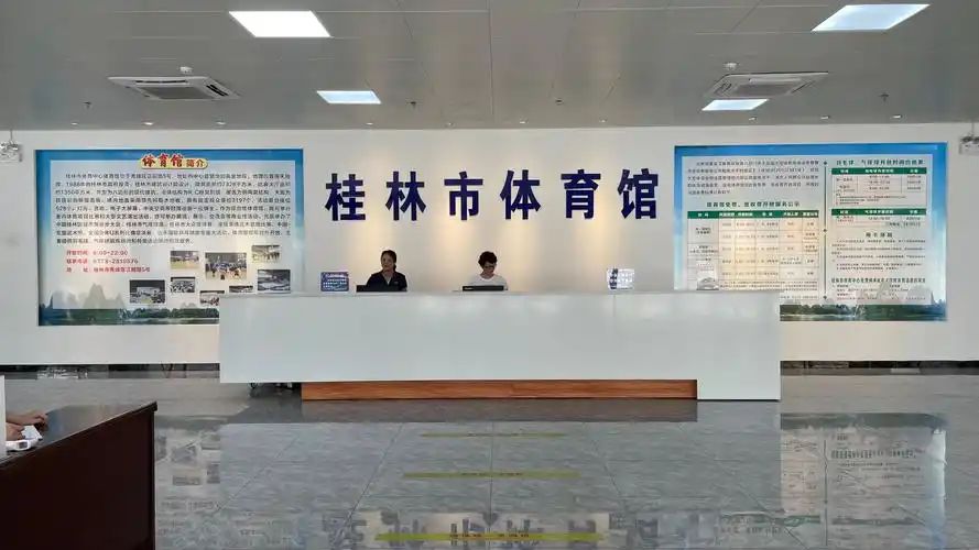 桂林市体育馆