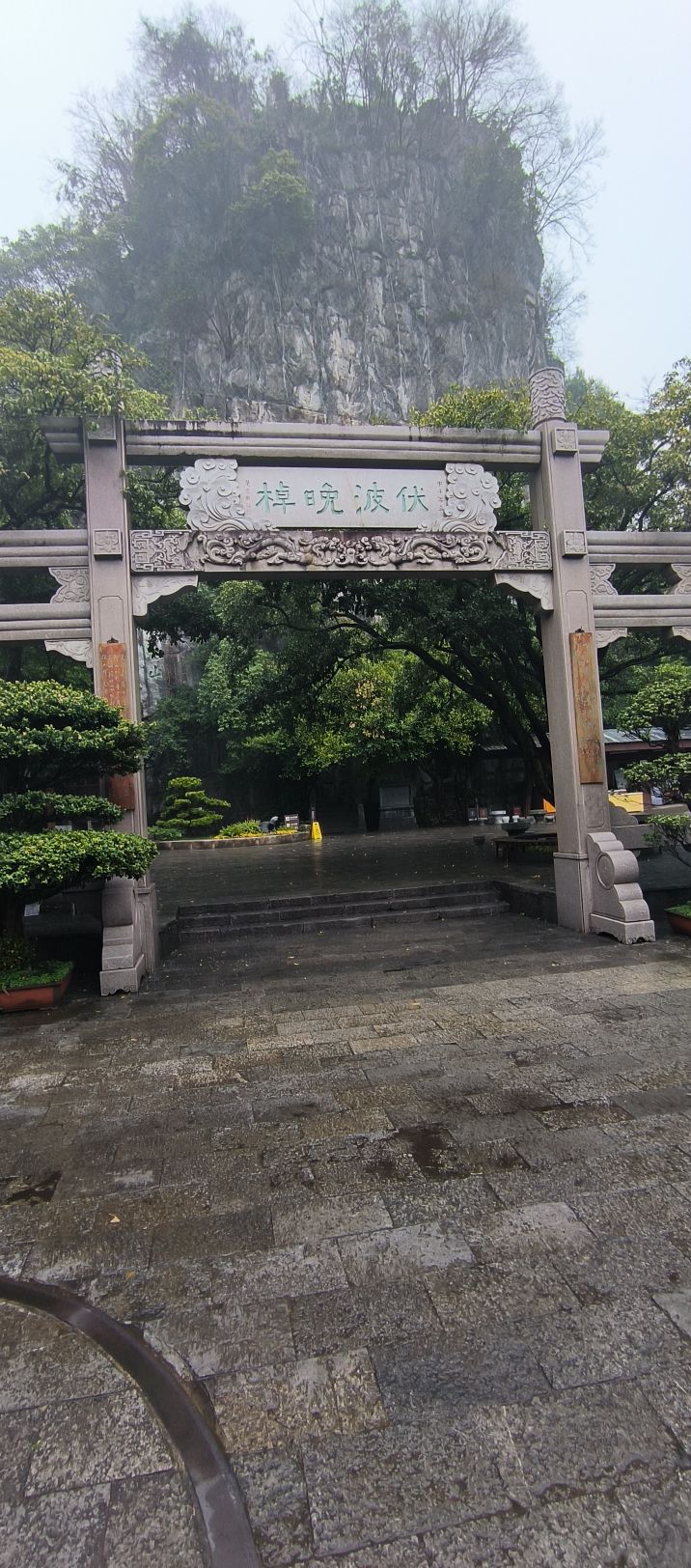 伏波山景区旅行图片 1