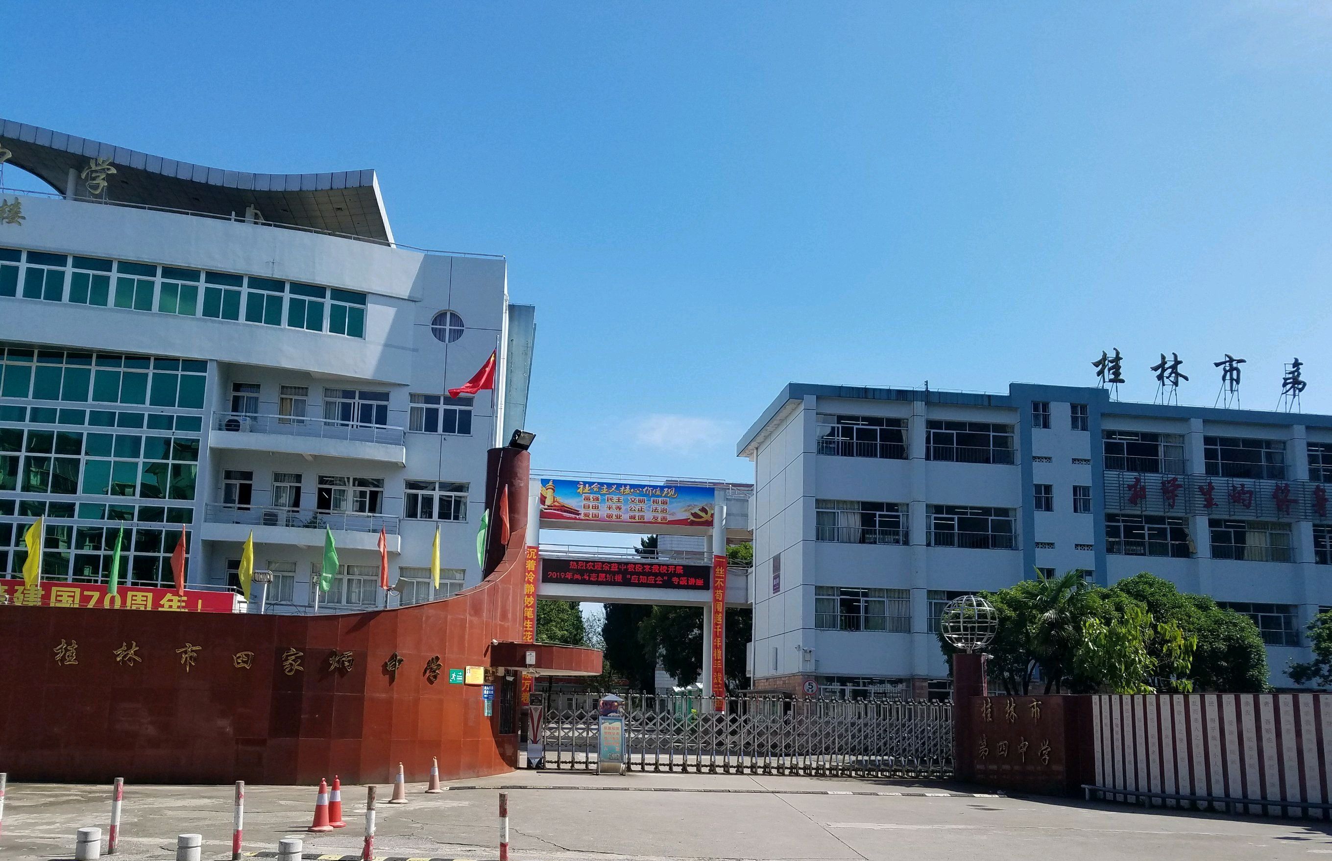 桂林市田家炳中学