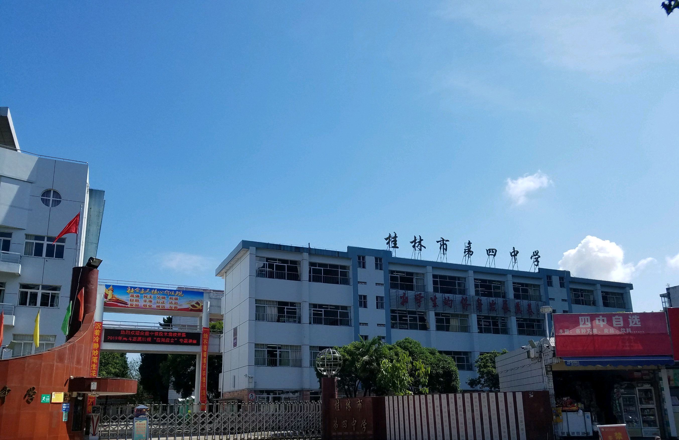 桂林市田家炳中学