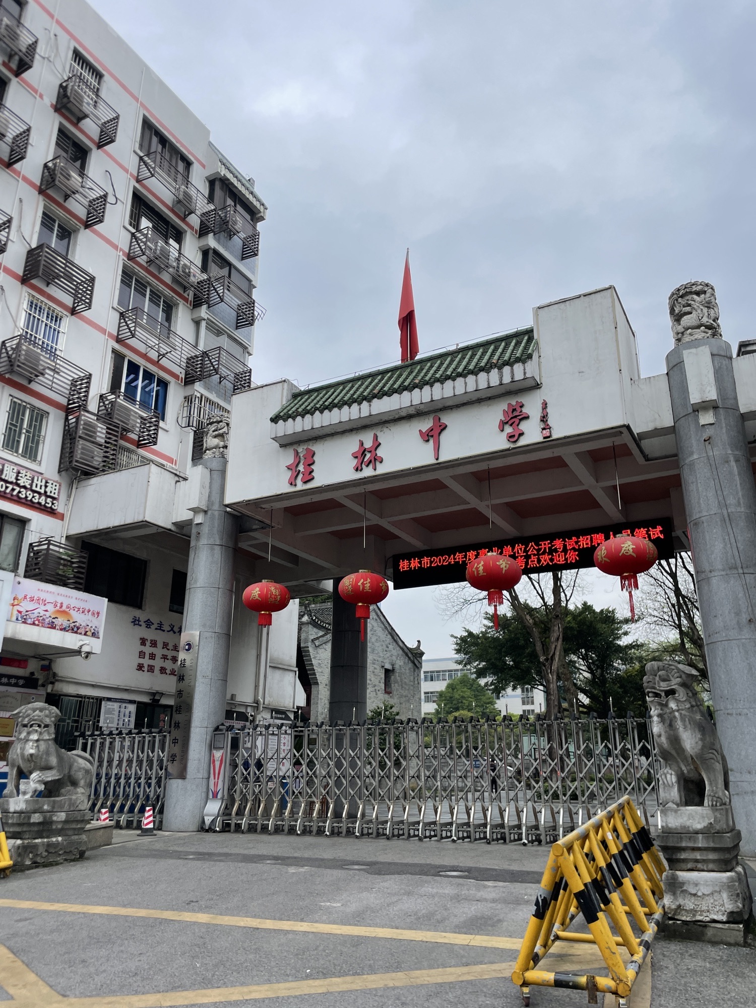 桂林中学(解西校区)
