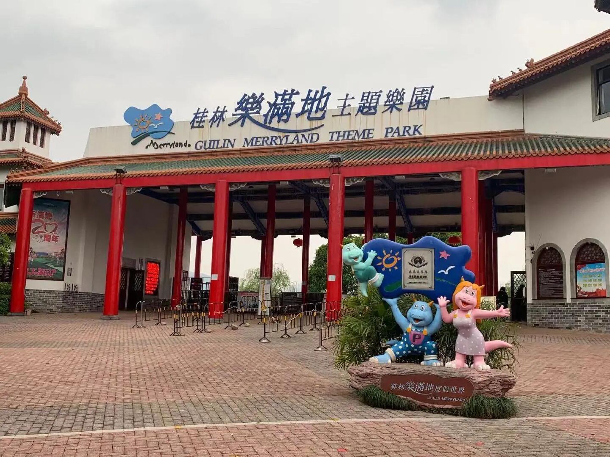 桂林乐满地主题公园(暂停开放)旅行图片 1