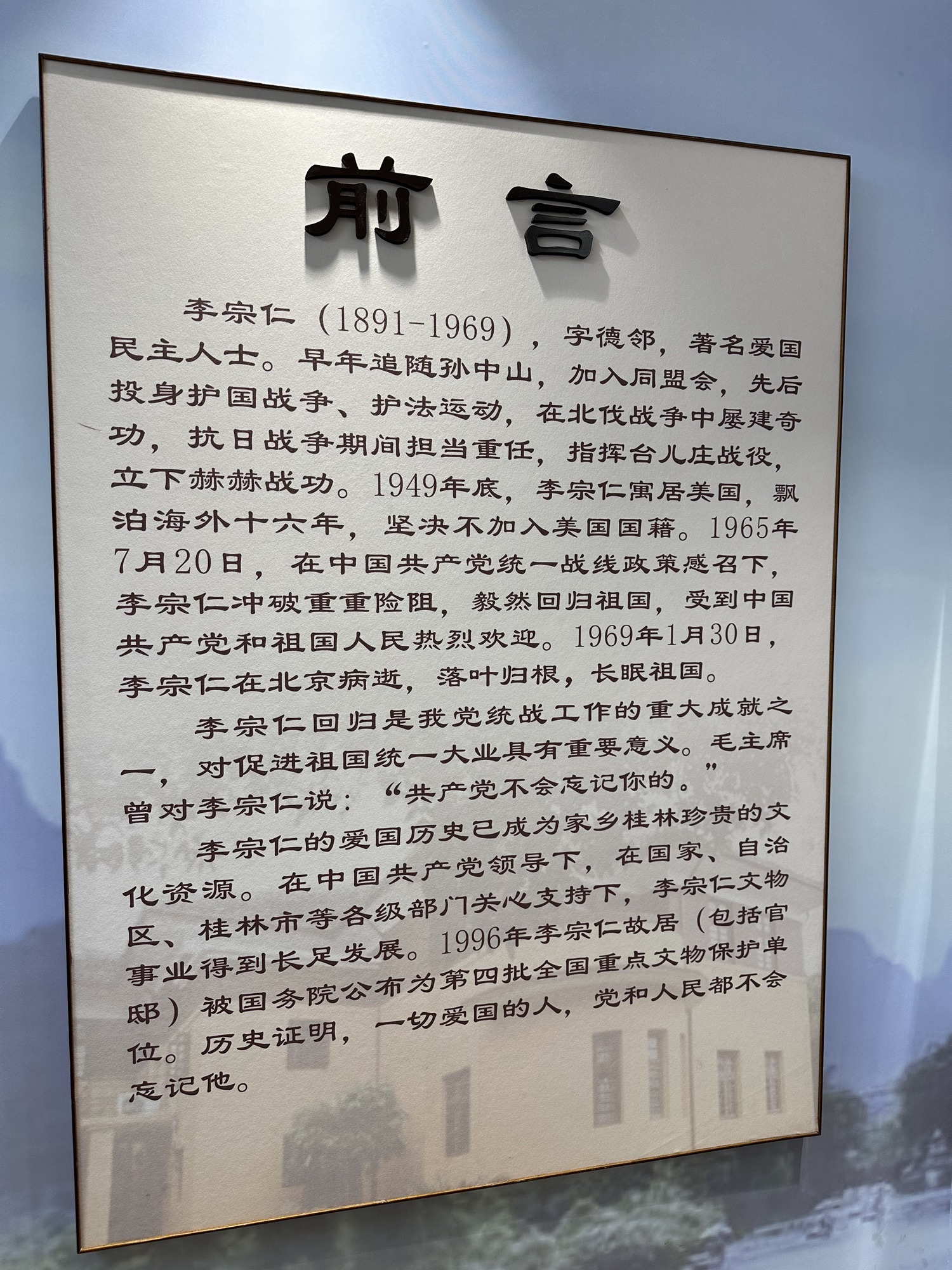 李宗仁官邸旅行图片 3