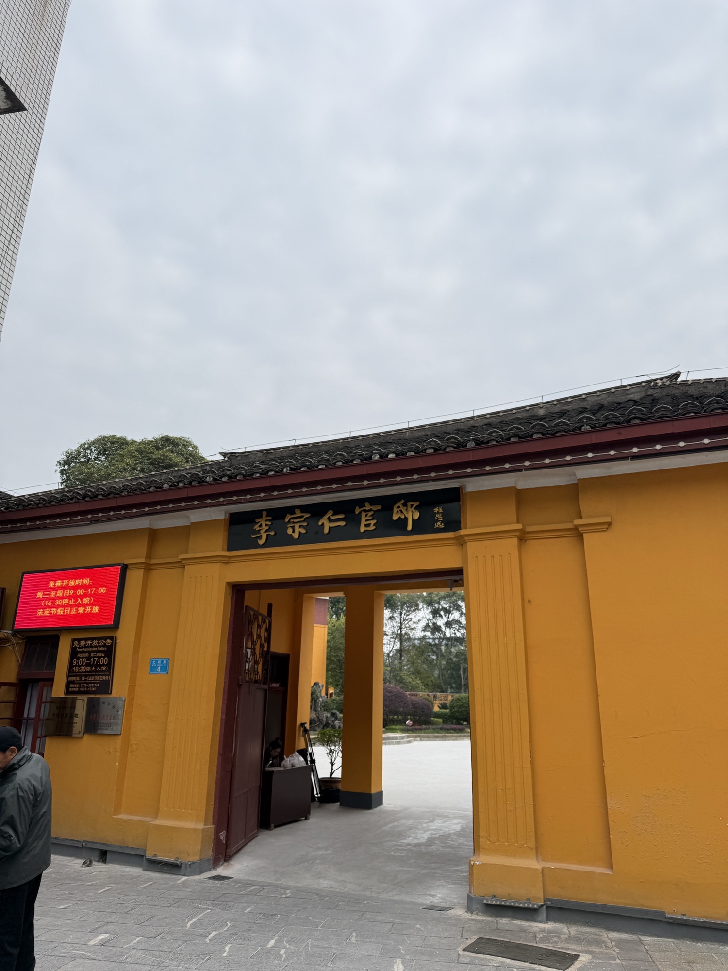 李宗仁官邸旅行图片 1