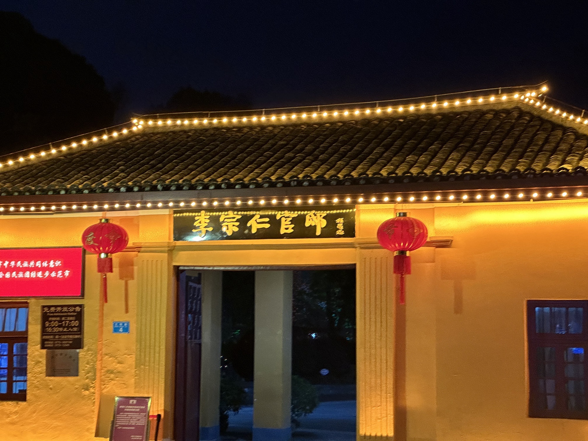 李宗仁官邸旅行图片 1