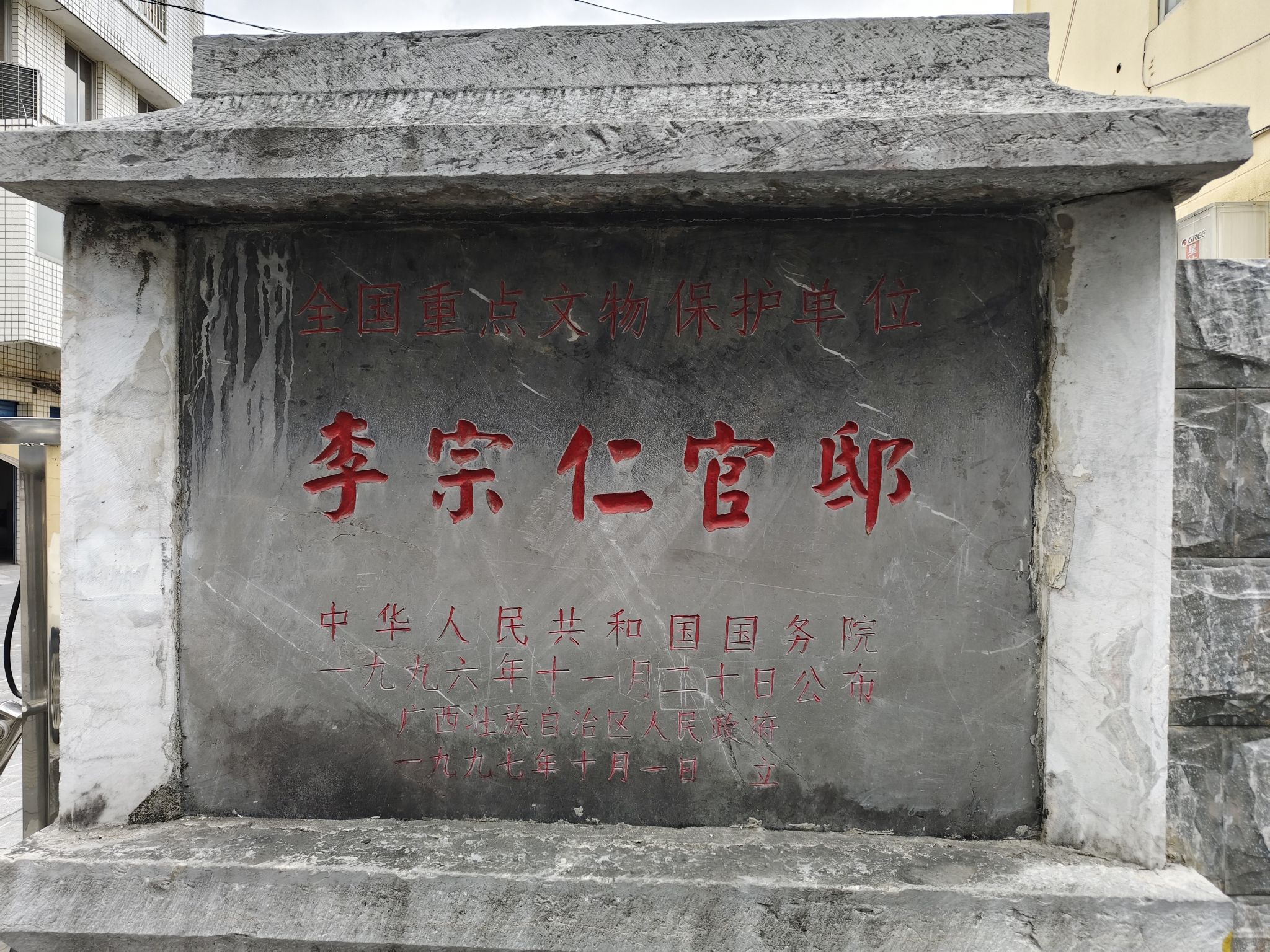 李宗仁官邸旅行图片 2
