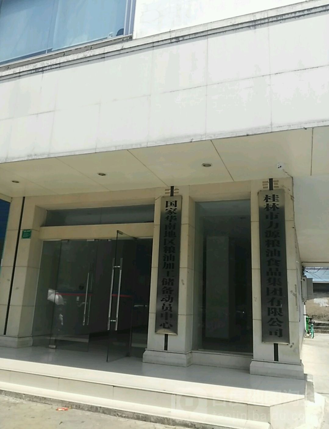 桂林市力源粮油食品集团有限公司(群众路)