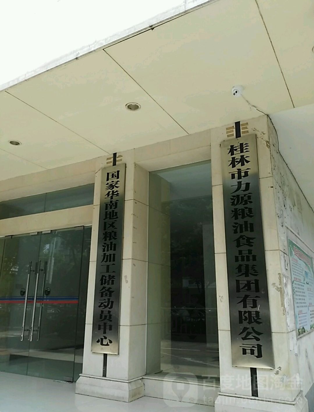 桂林市力源粮油食品集团有限公司(群众路)