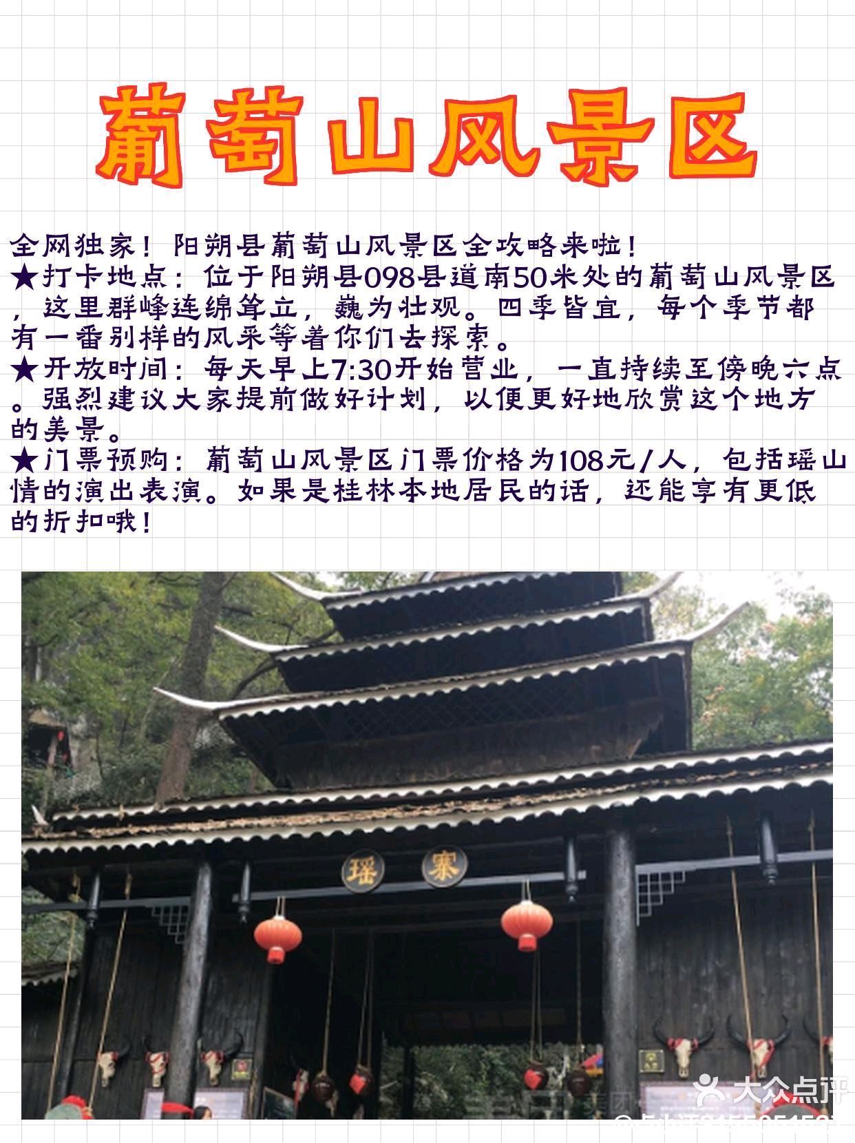 葡萄山风景区旅行图片 1
