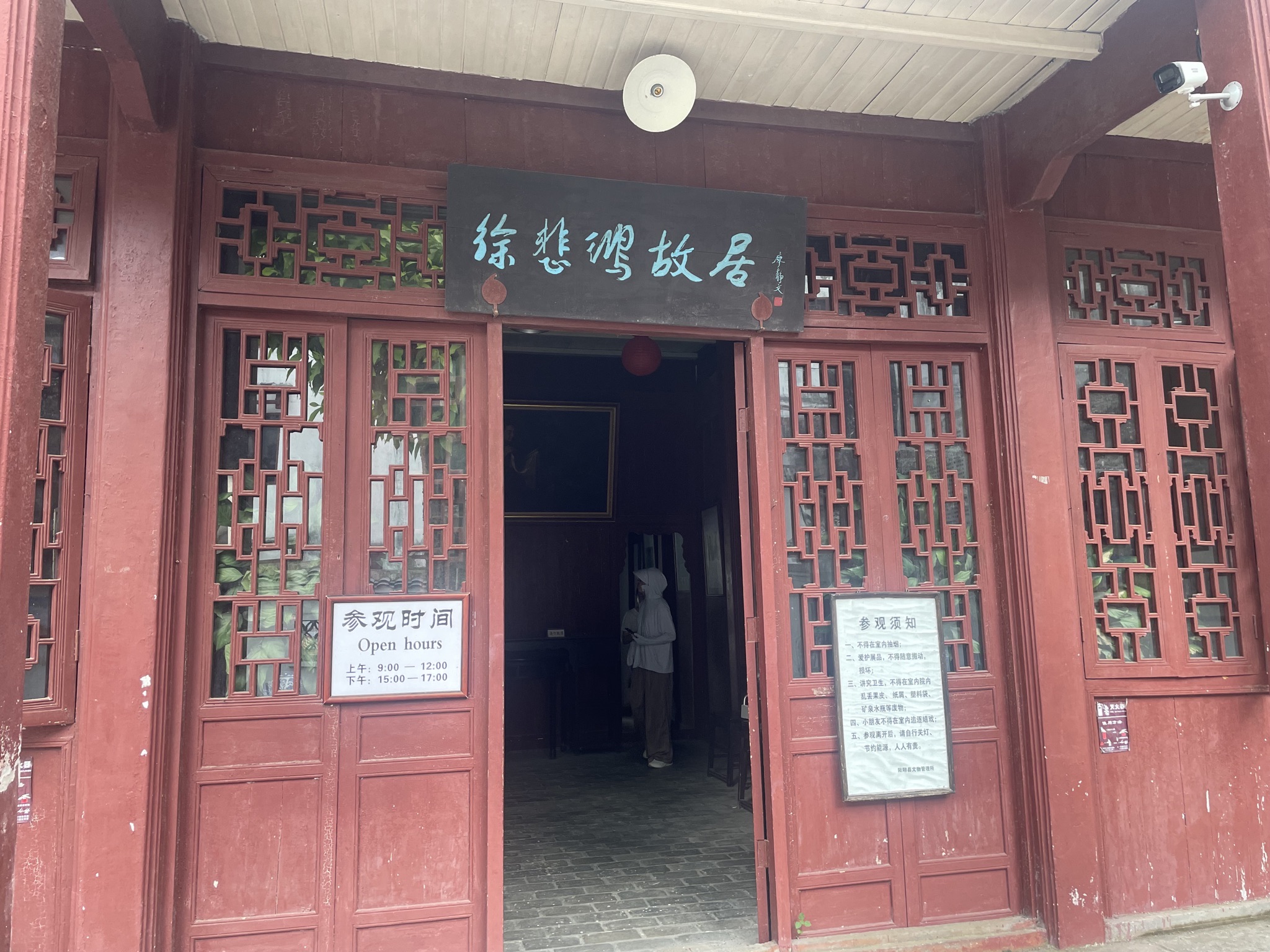 徐悲鸿故居陈列馆旅行图片 2