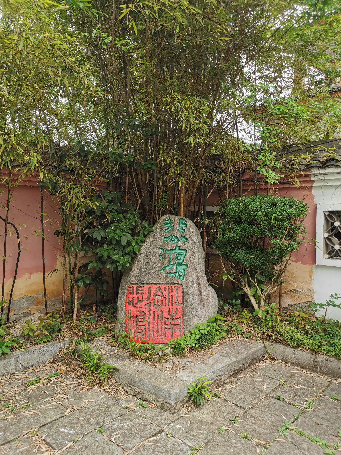 徐悲鸿故居陈列馆旅行图片 1
