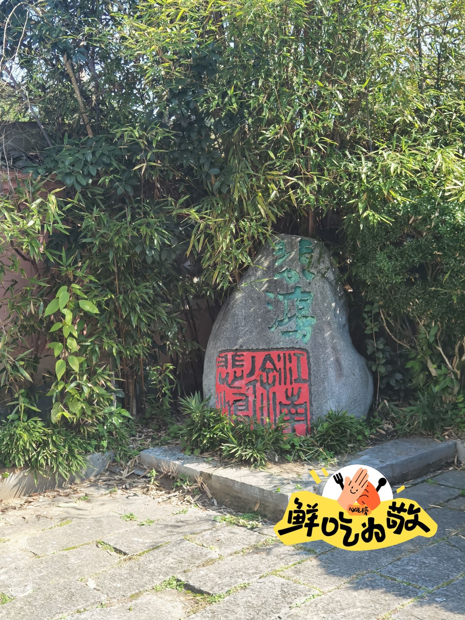 徐悲鸿故居陈列馆旅行图片 1