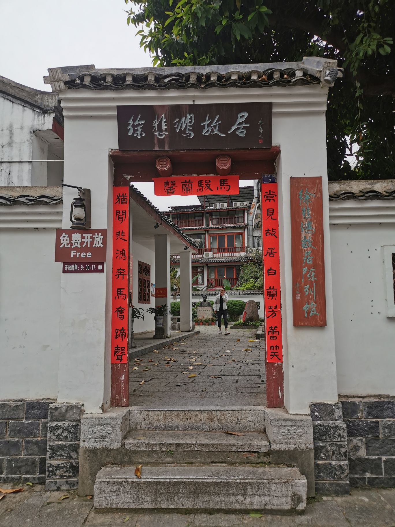 徐悲鸿故居陈列馆旅行图片 2