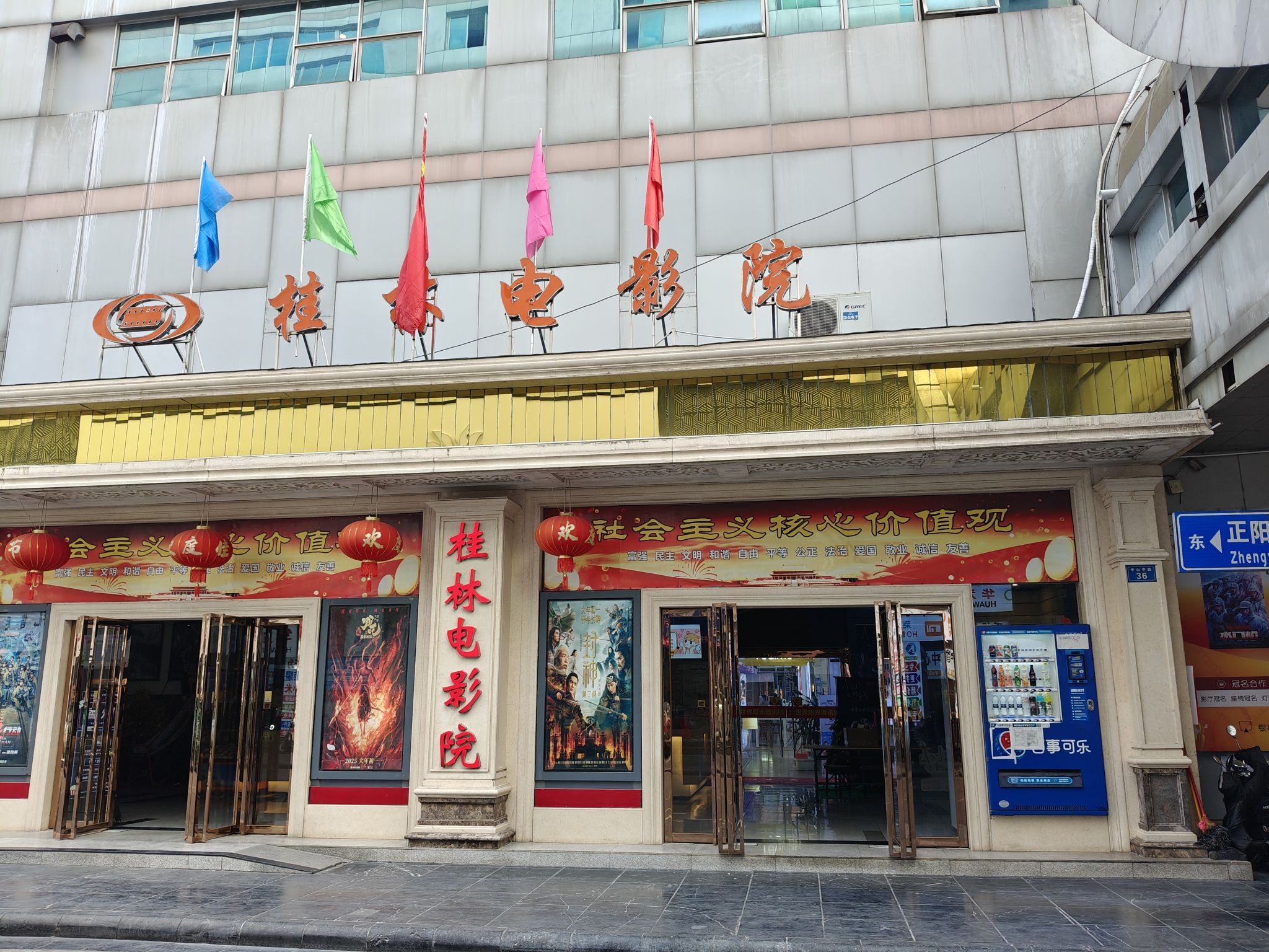 桂林电影院(中山中路店)