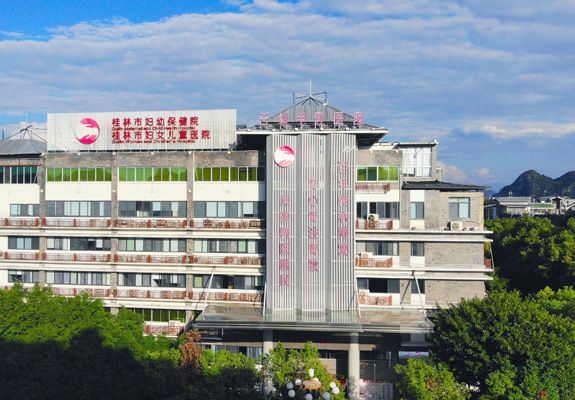 桂林市妇女儿童医院