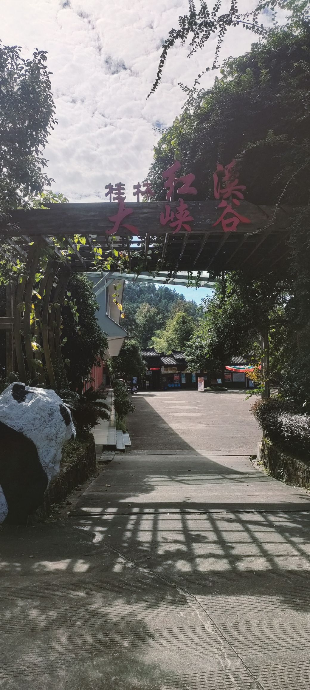 桂林红溪大峡谷旅行图片 1