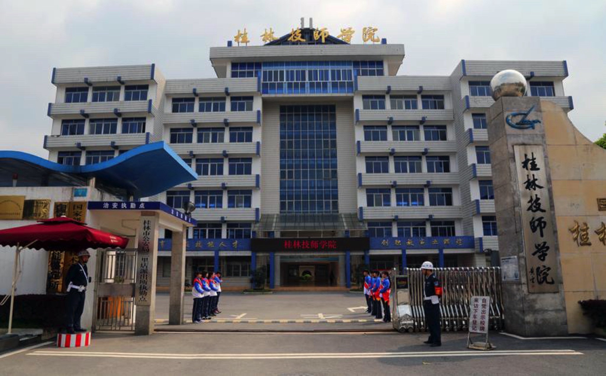 桂林技师学院