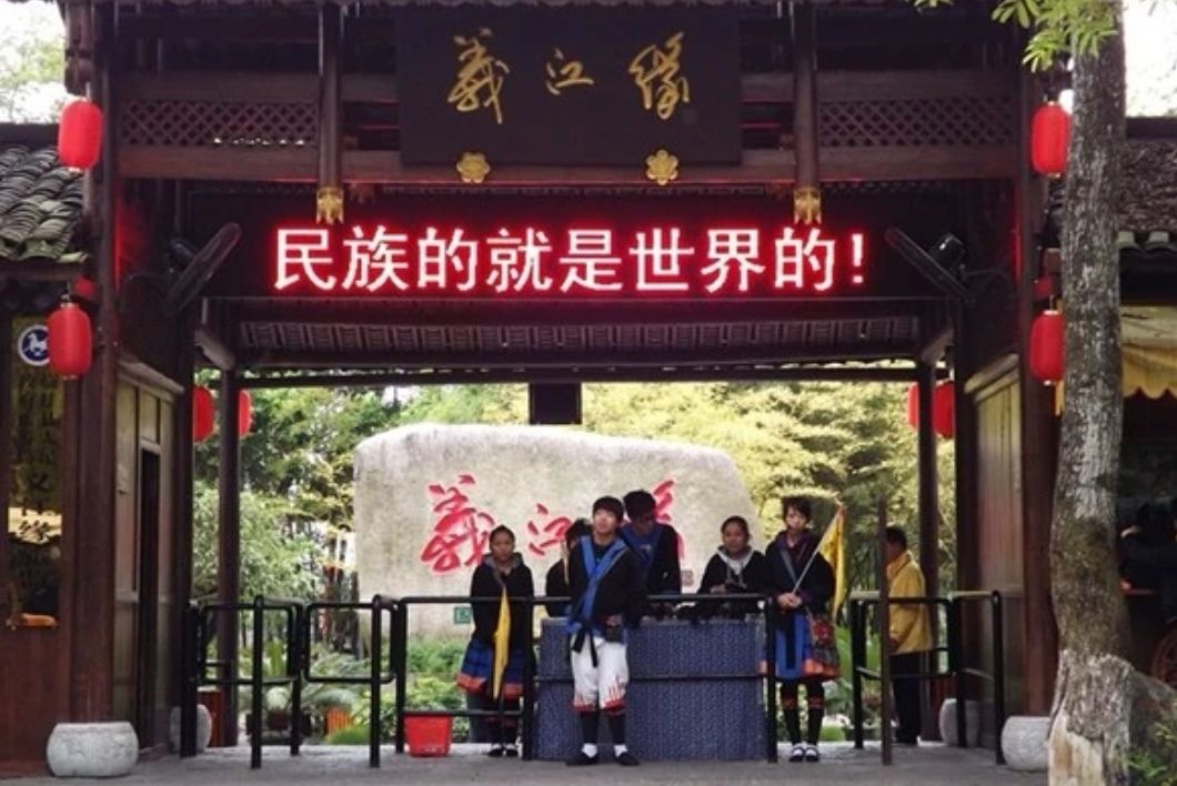 义江缘景区旅行图片 3