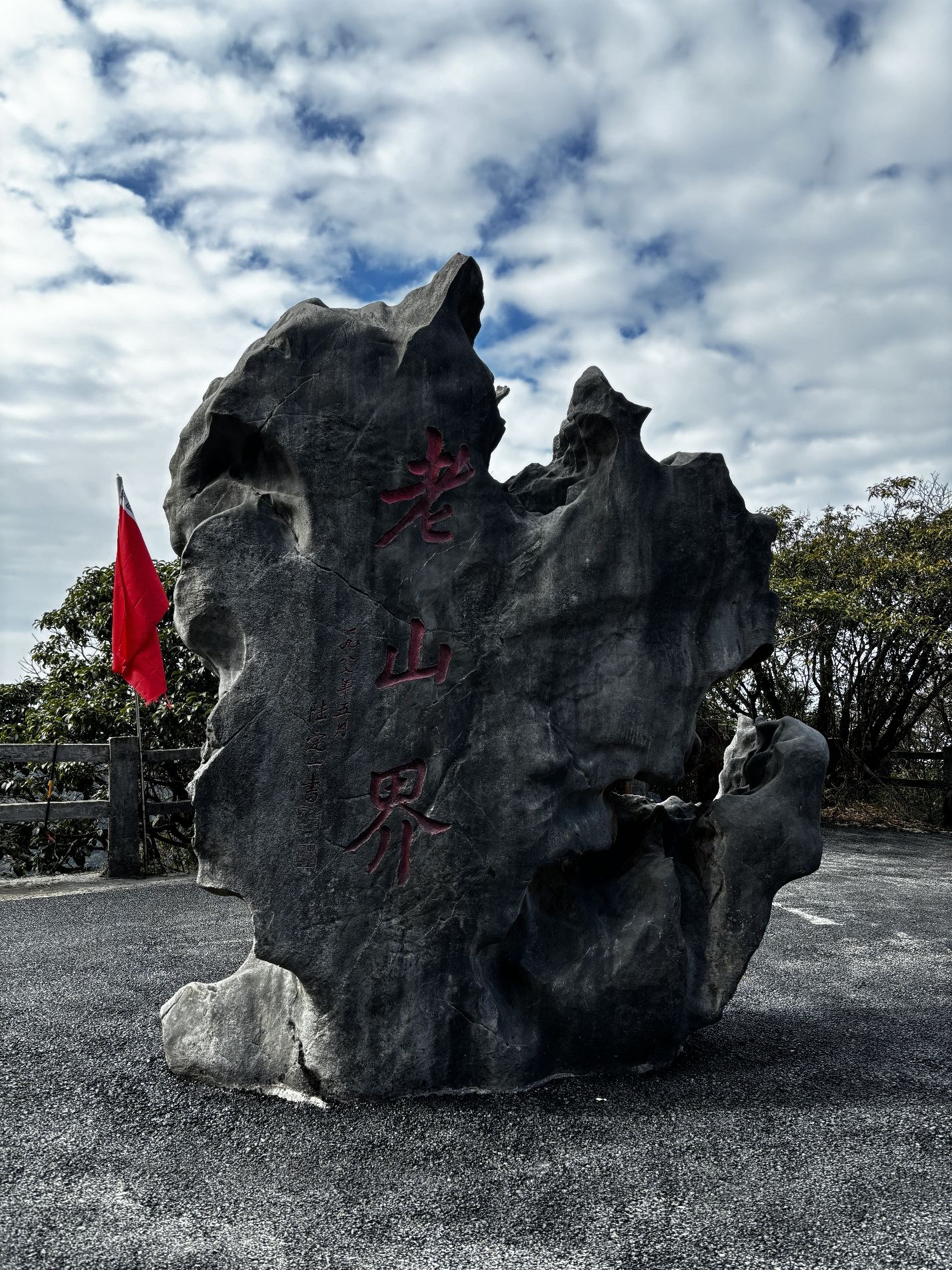 猫儿山国家级自然保护区旅行图片 2