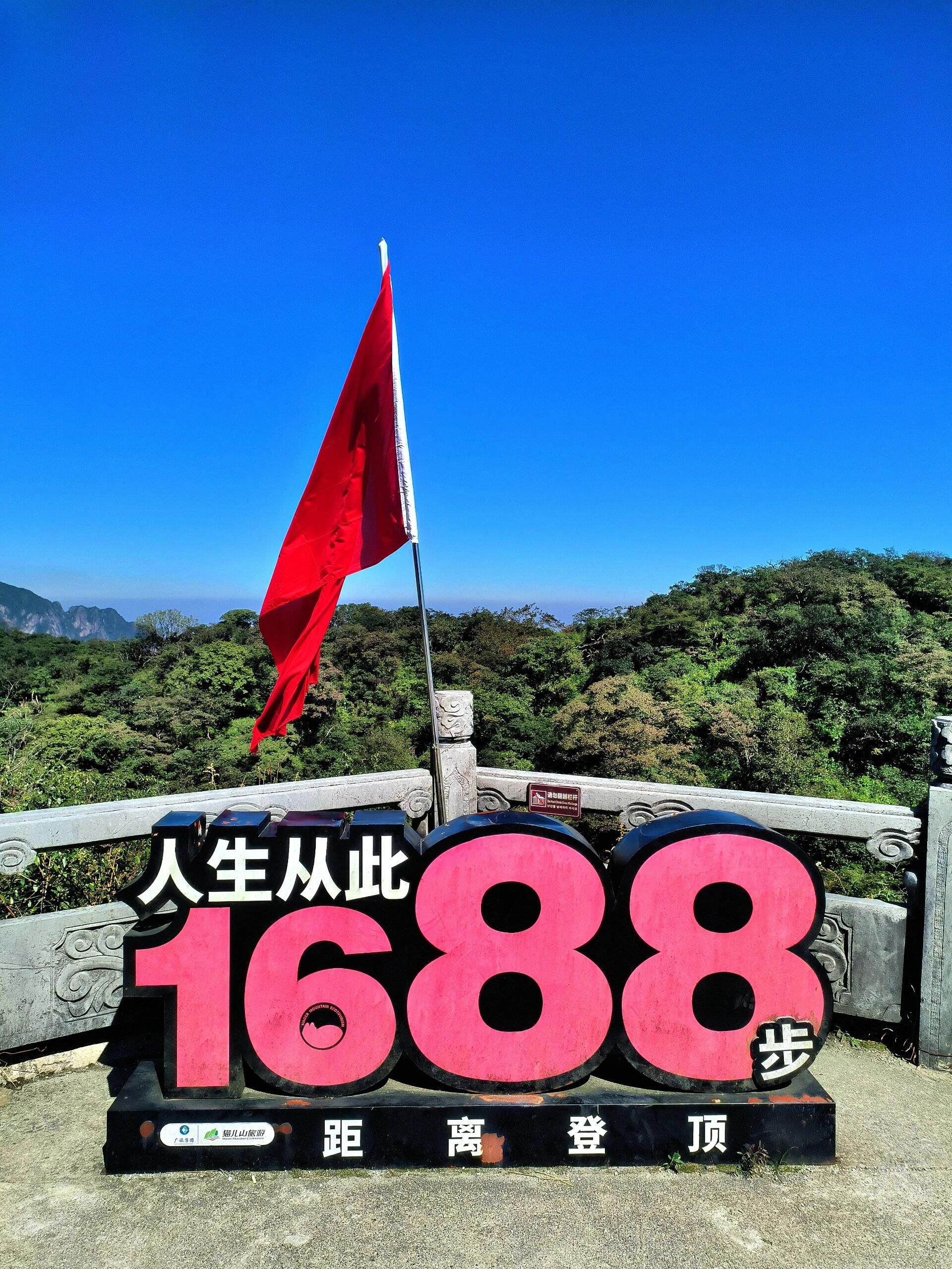 猫儿山国家级自然保护区旅行图片 3