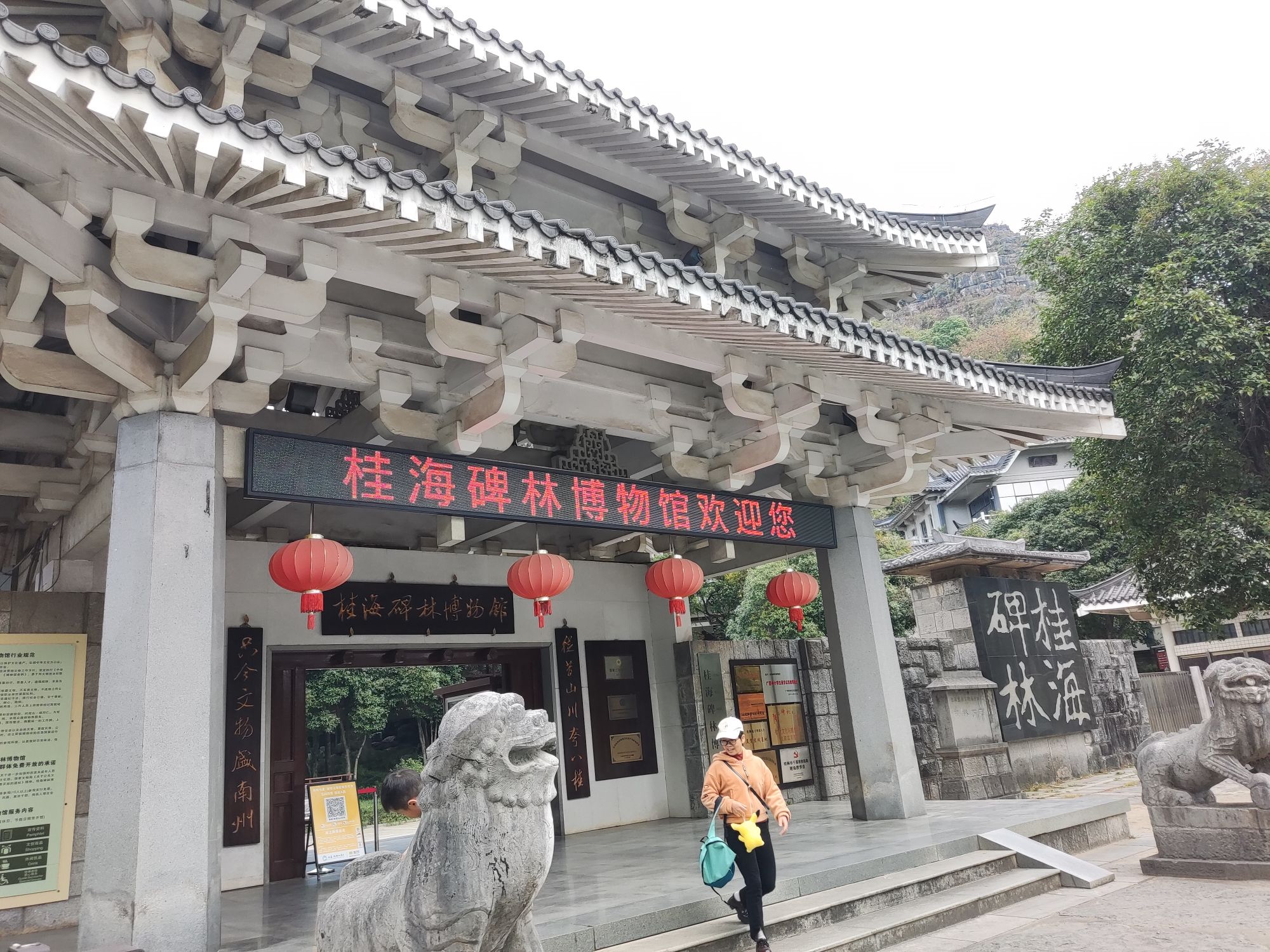 桂海碑林博物馆