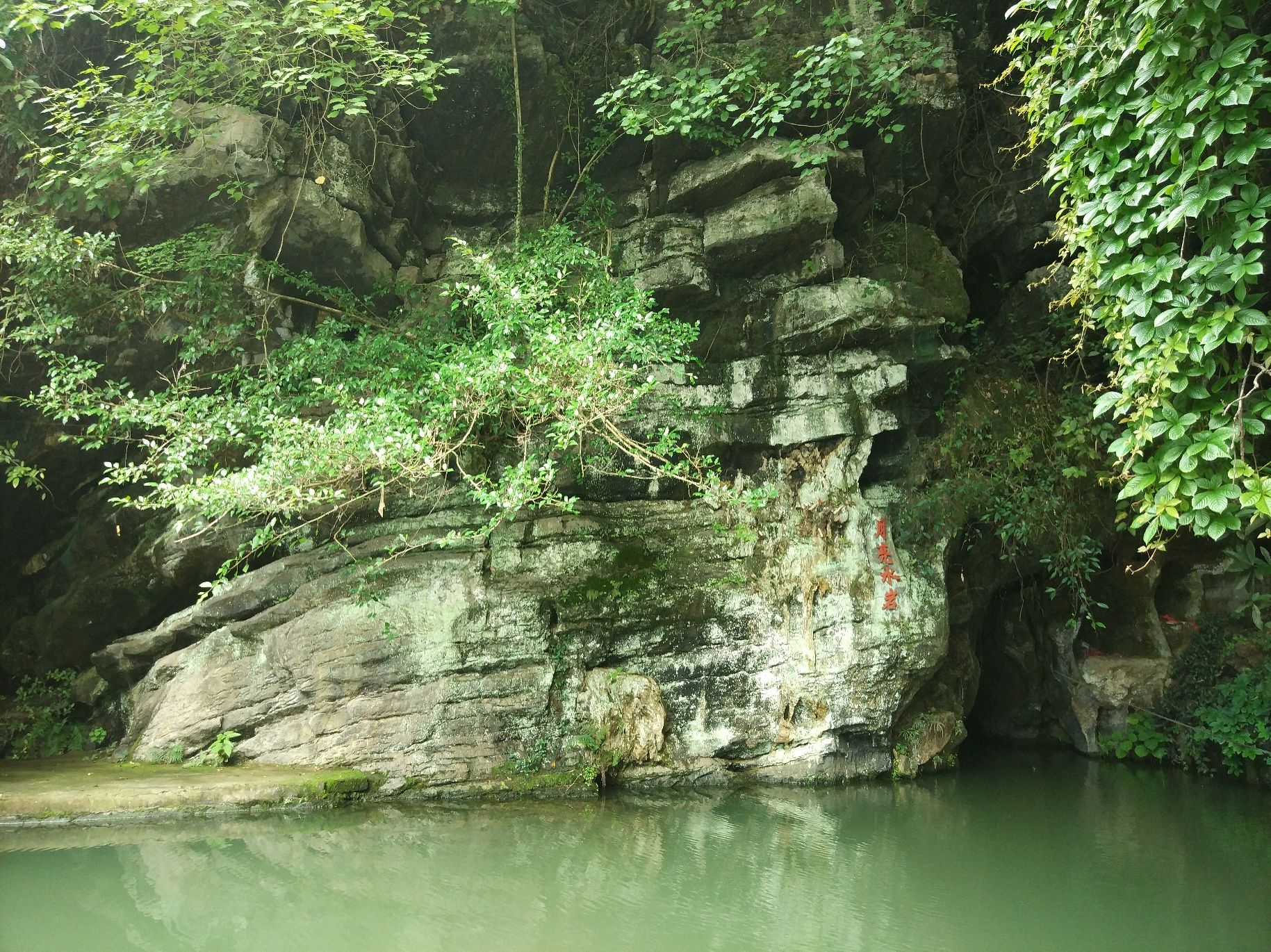月亮水岩景区旅行图片 2