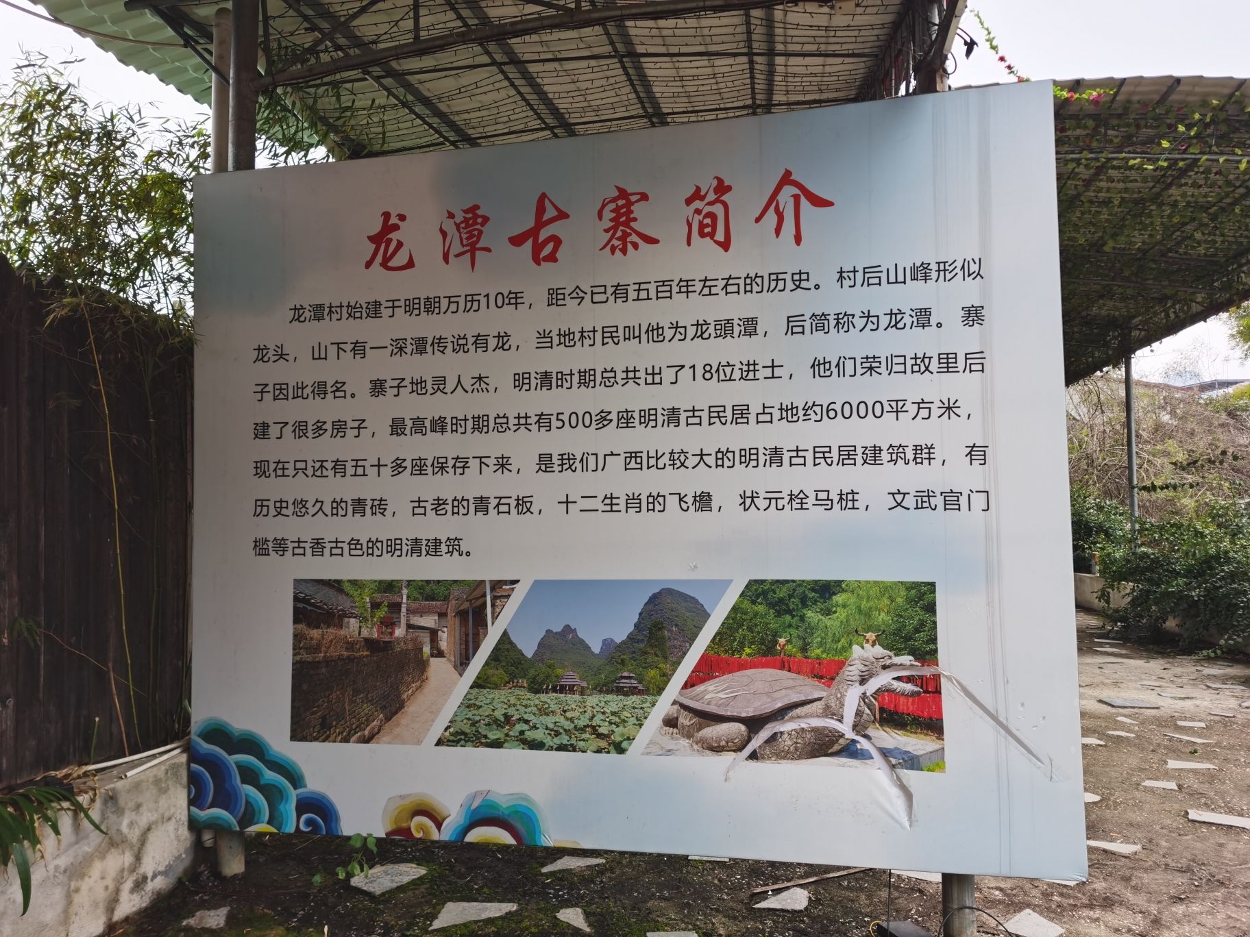 龙潭古村