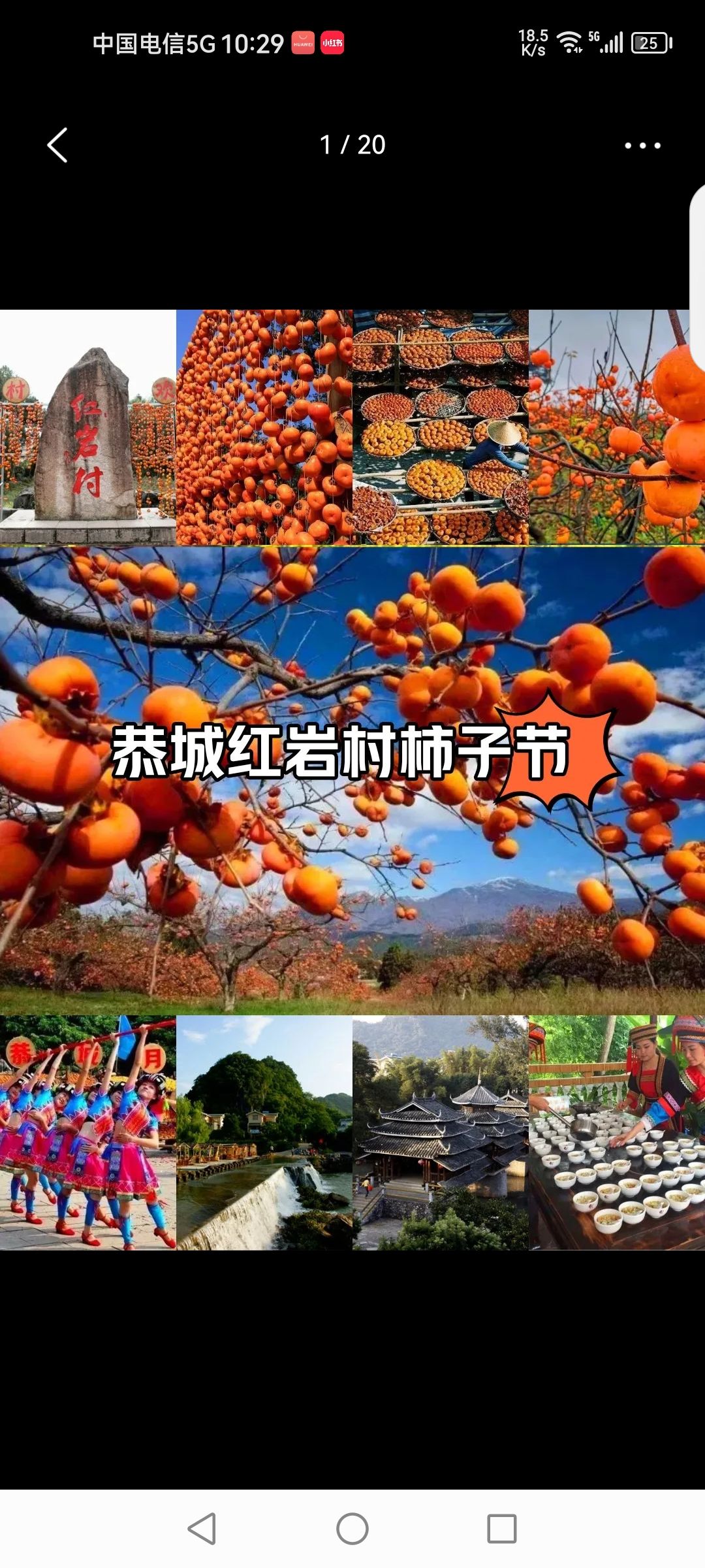 红岩旅游区旅行图片 1