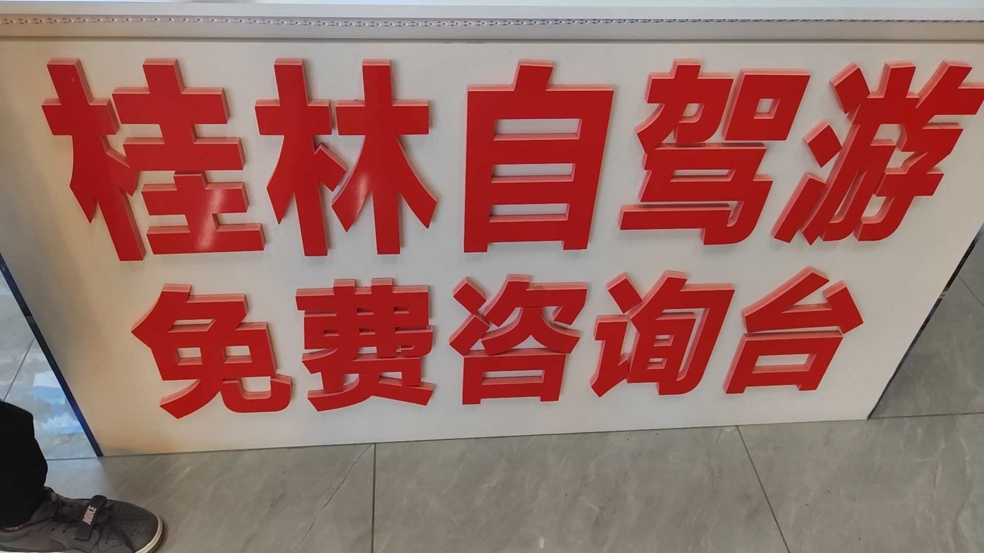福利古镇旅行图片 2
