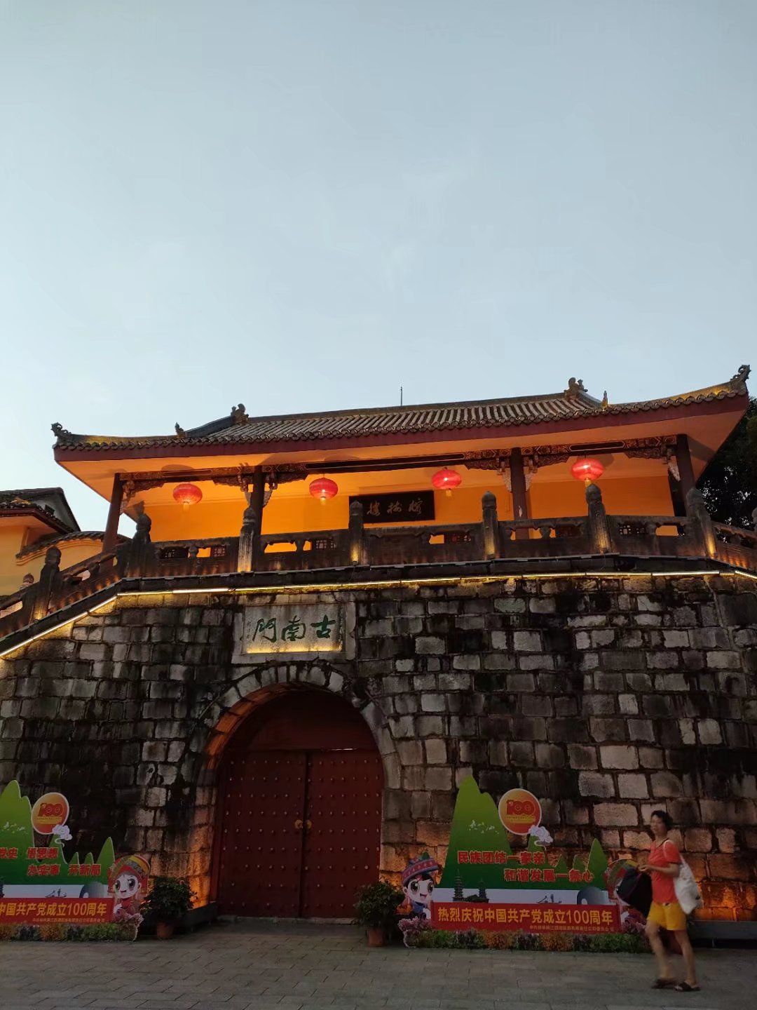 古南门旅行图片 1