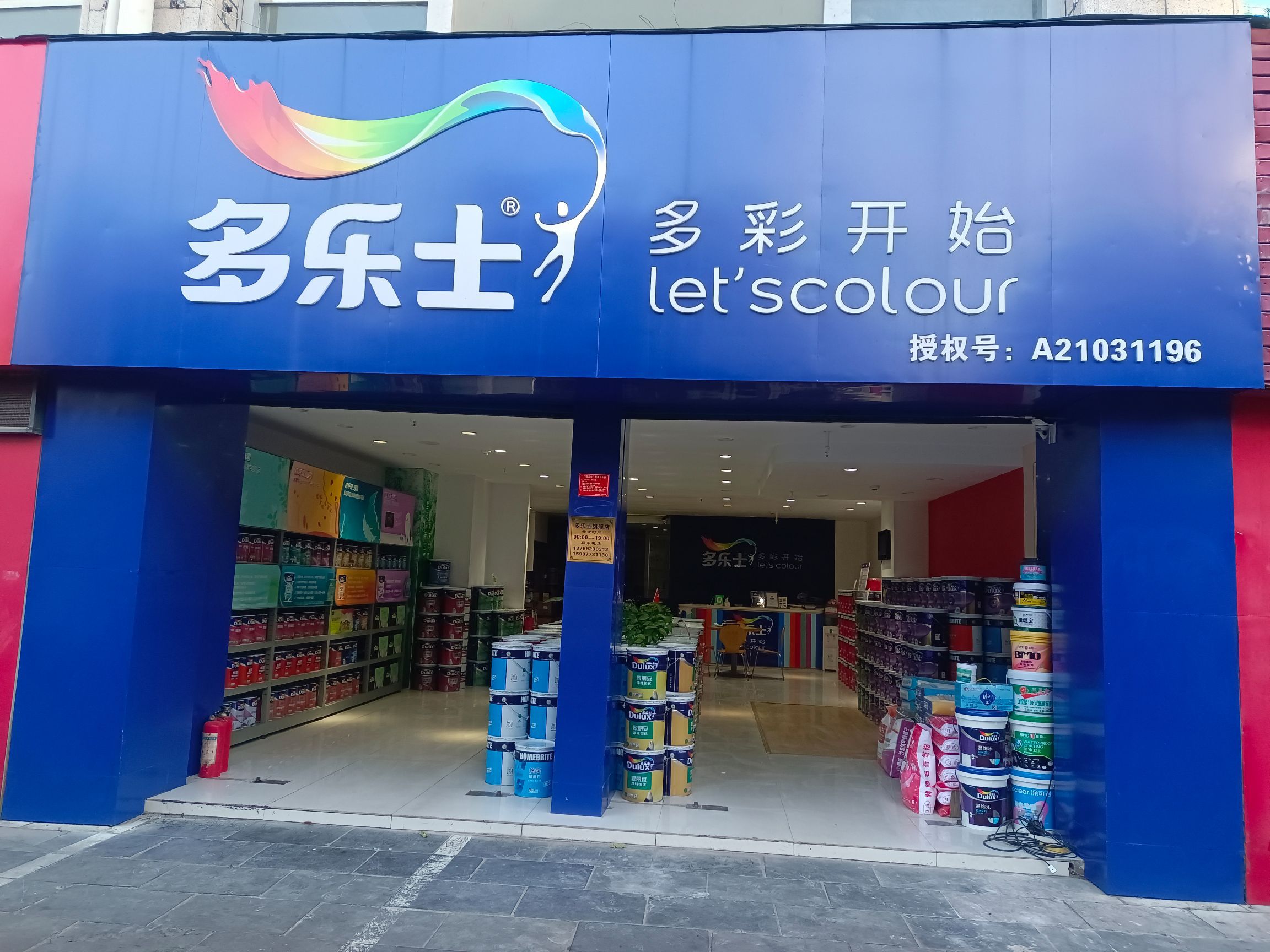 多乐士(桂林旗舰店)