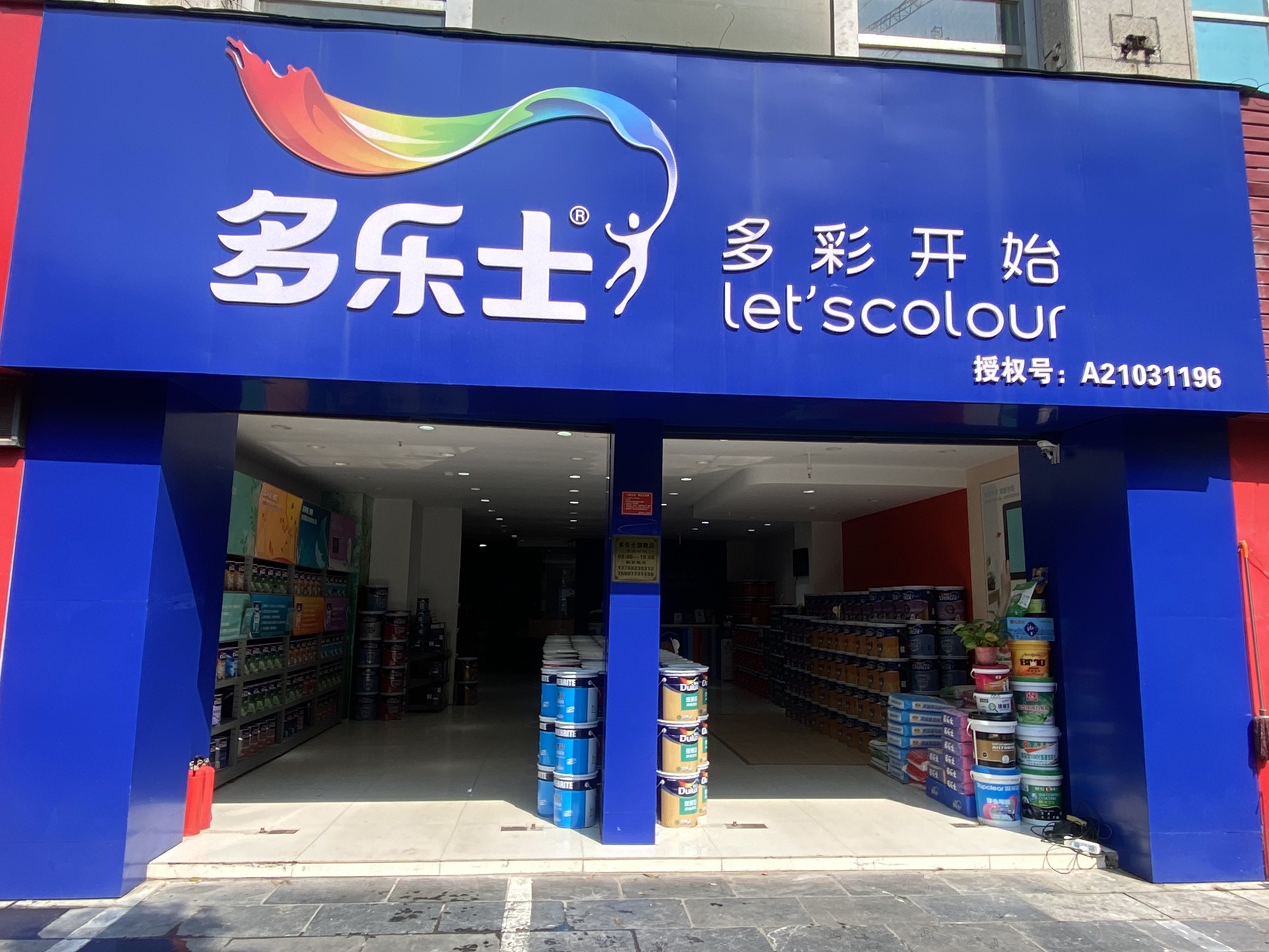 多乐士(桂林旗舰店)