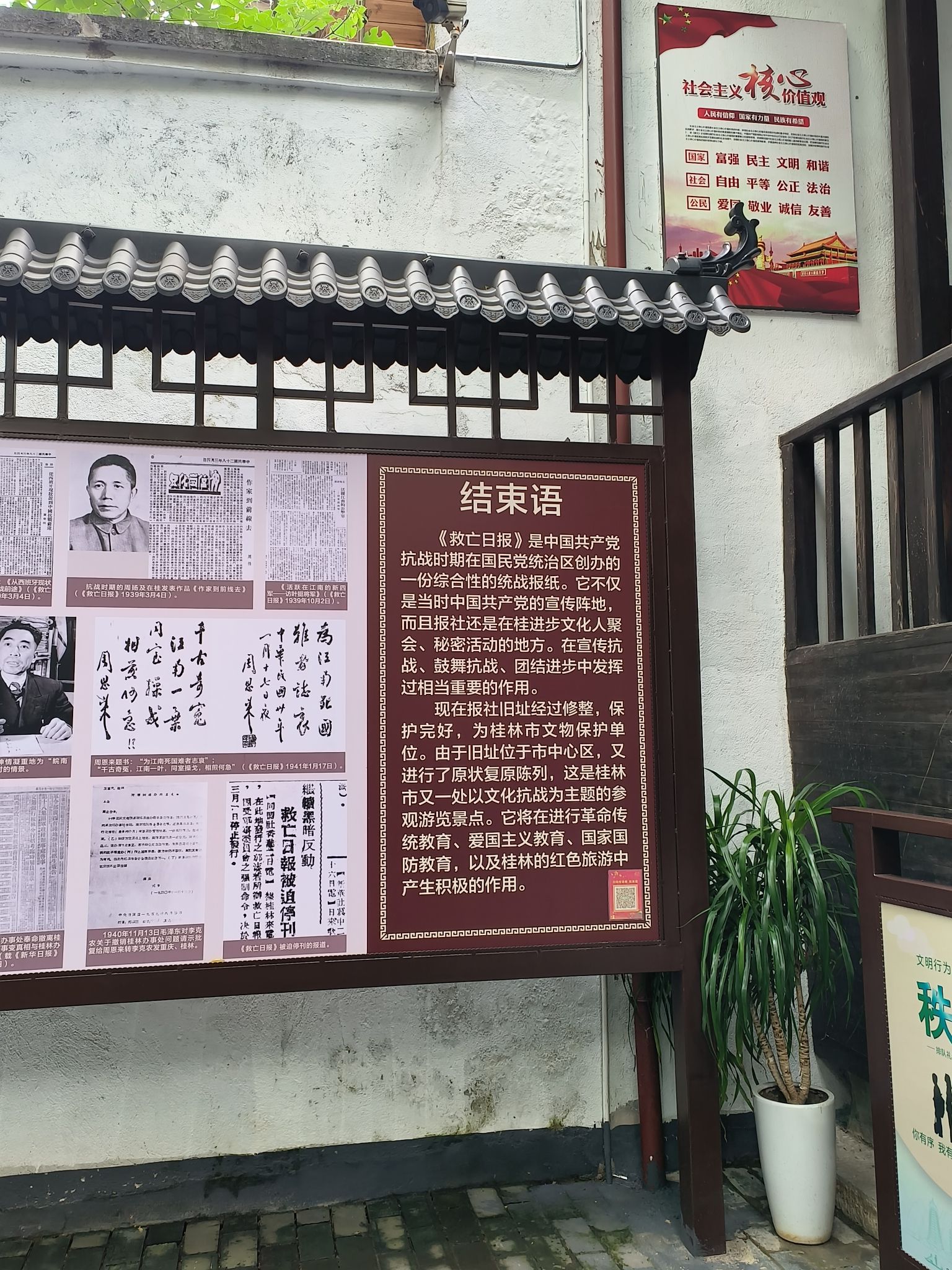 救亡日报社旧址旅行图片 3