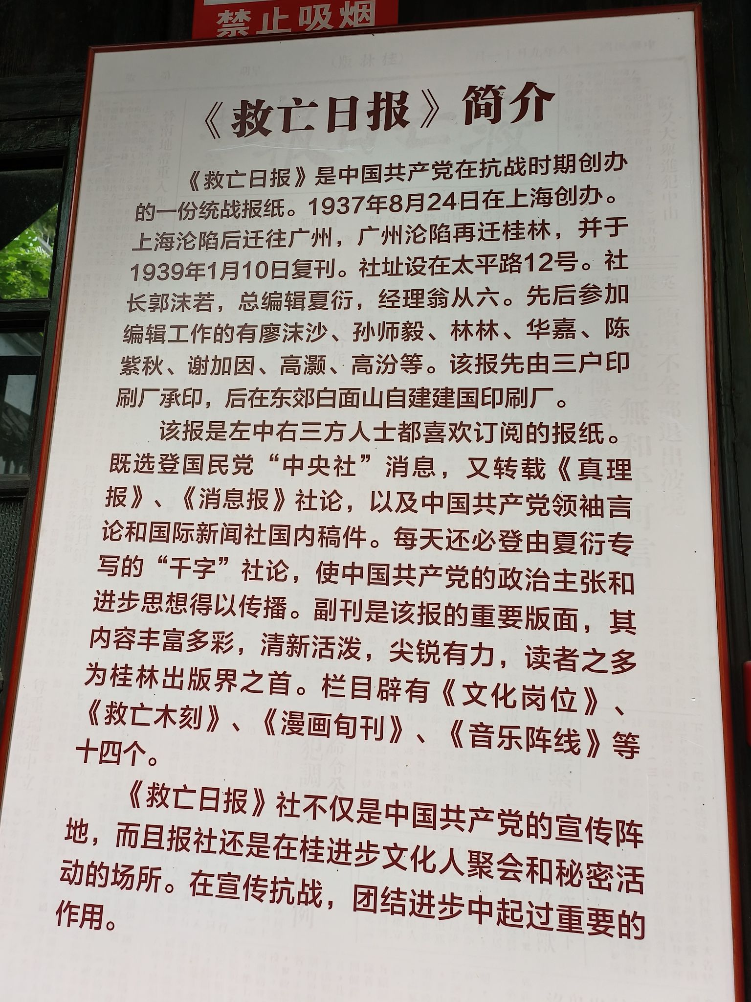 救亡日报社旧址旅行图片 2