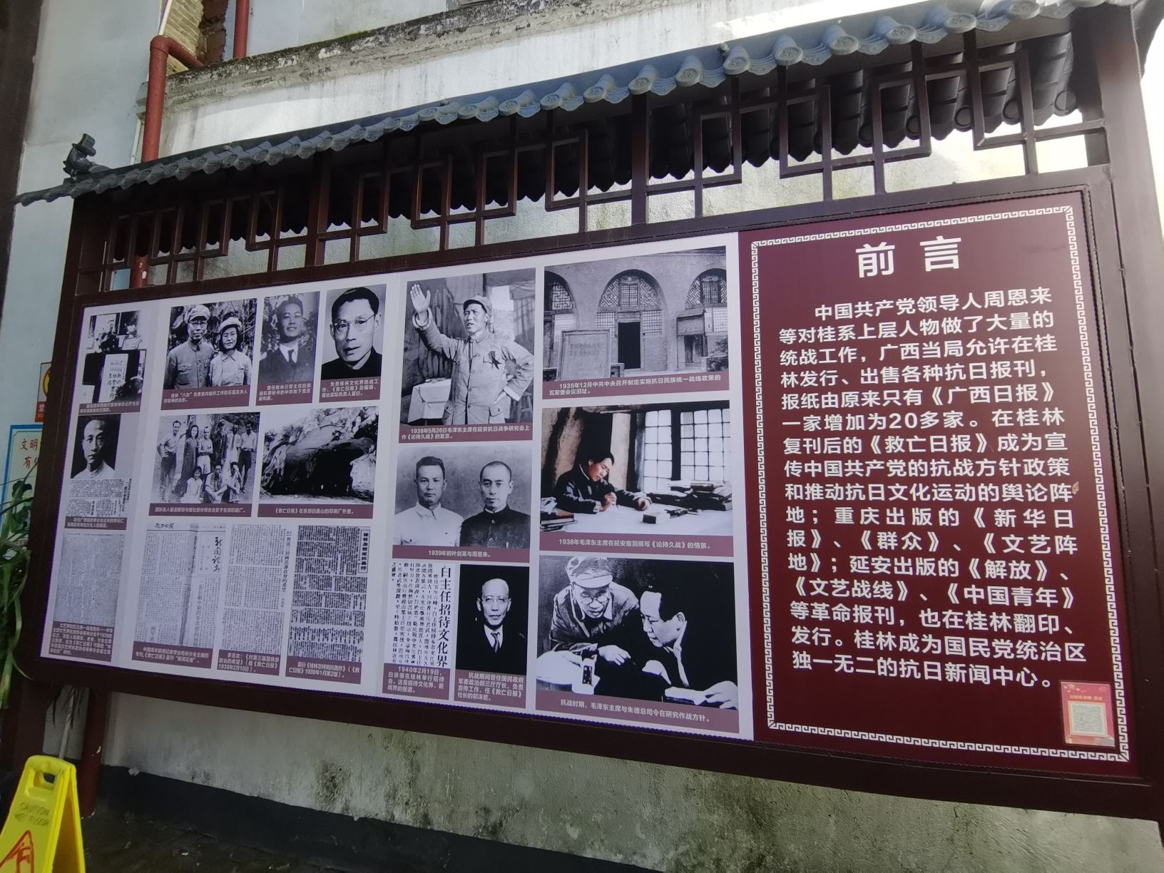 救亡日报社旧址旅行图片 2