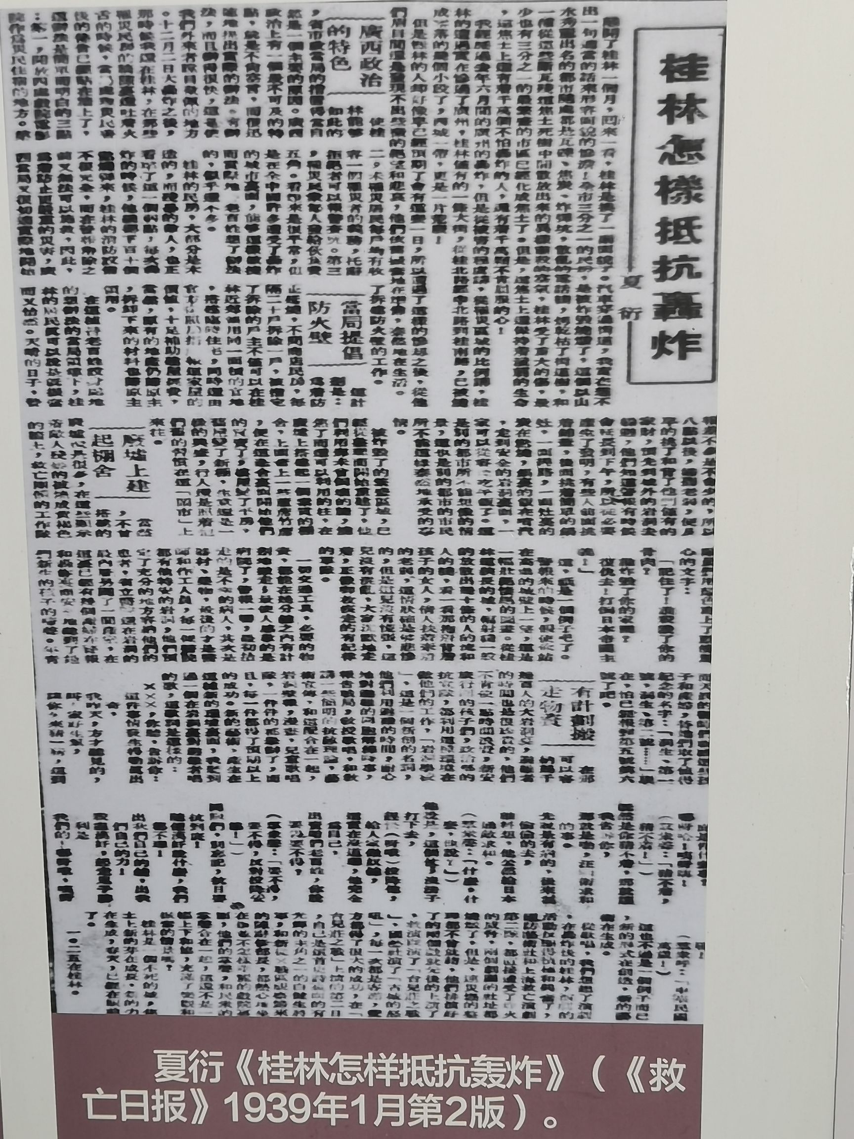 救亡日报社旧址旅行图片 3