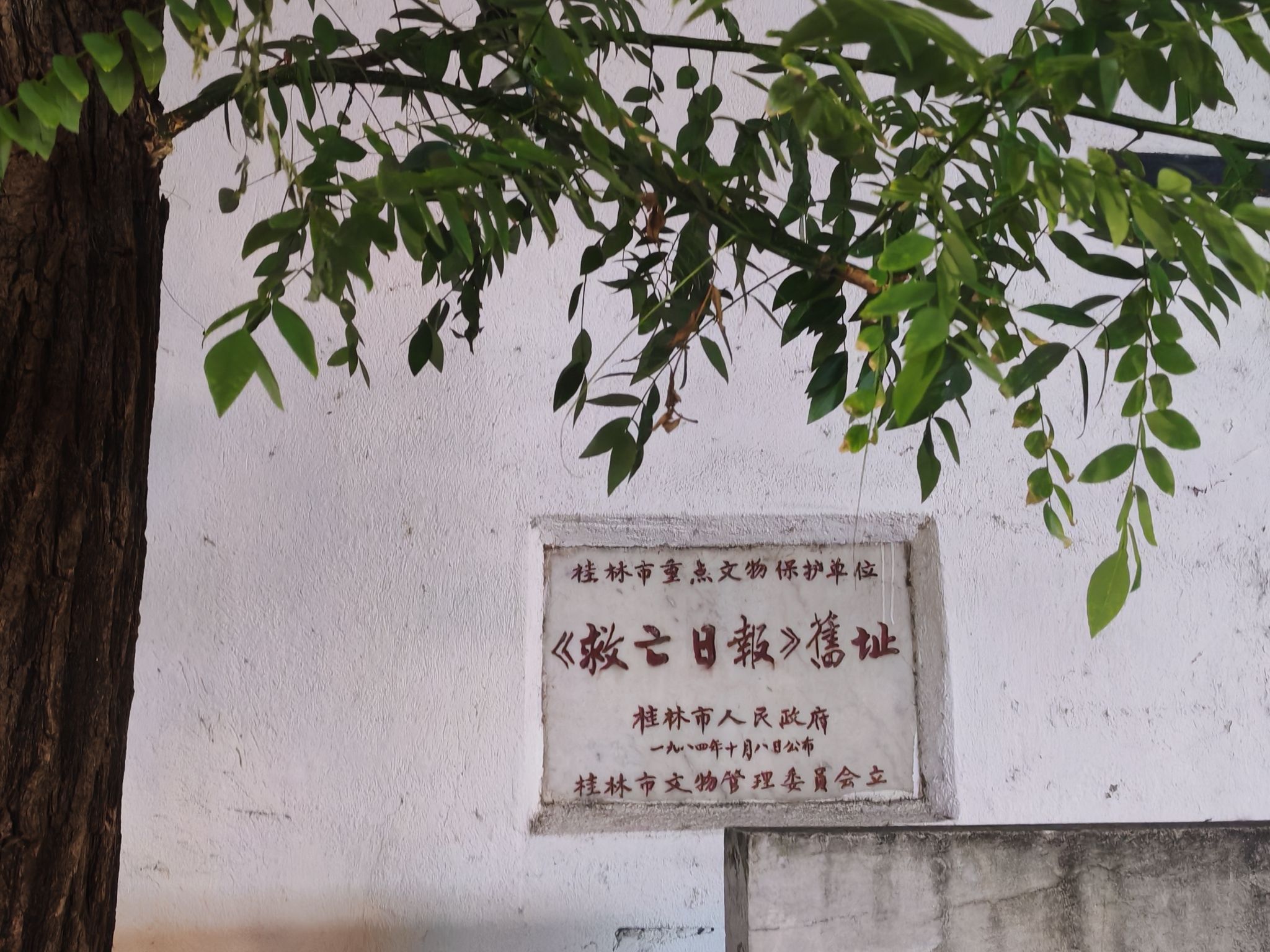 救亡日报社旧址旅行图片 2