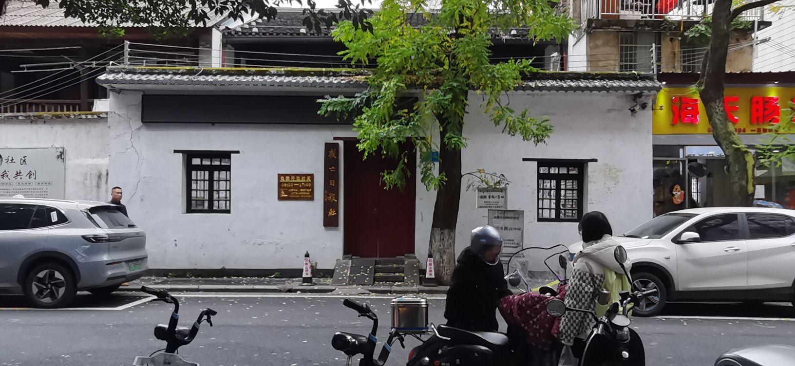 救亡日报社旧址旅行图片 1