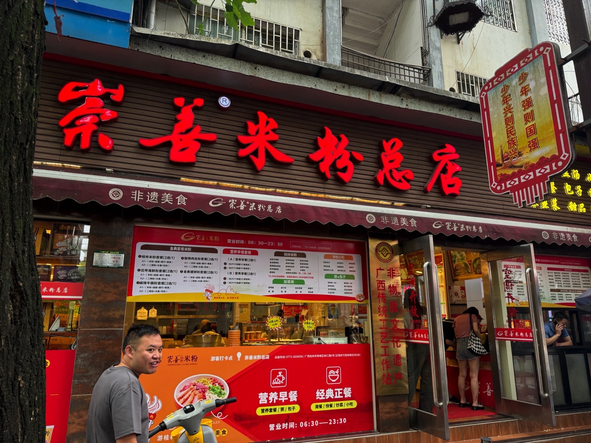 崇善米粉(依仁路总店)