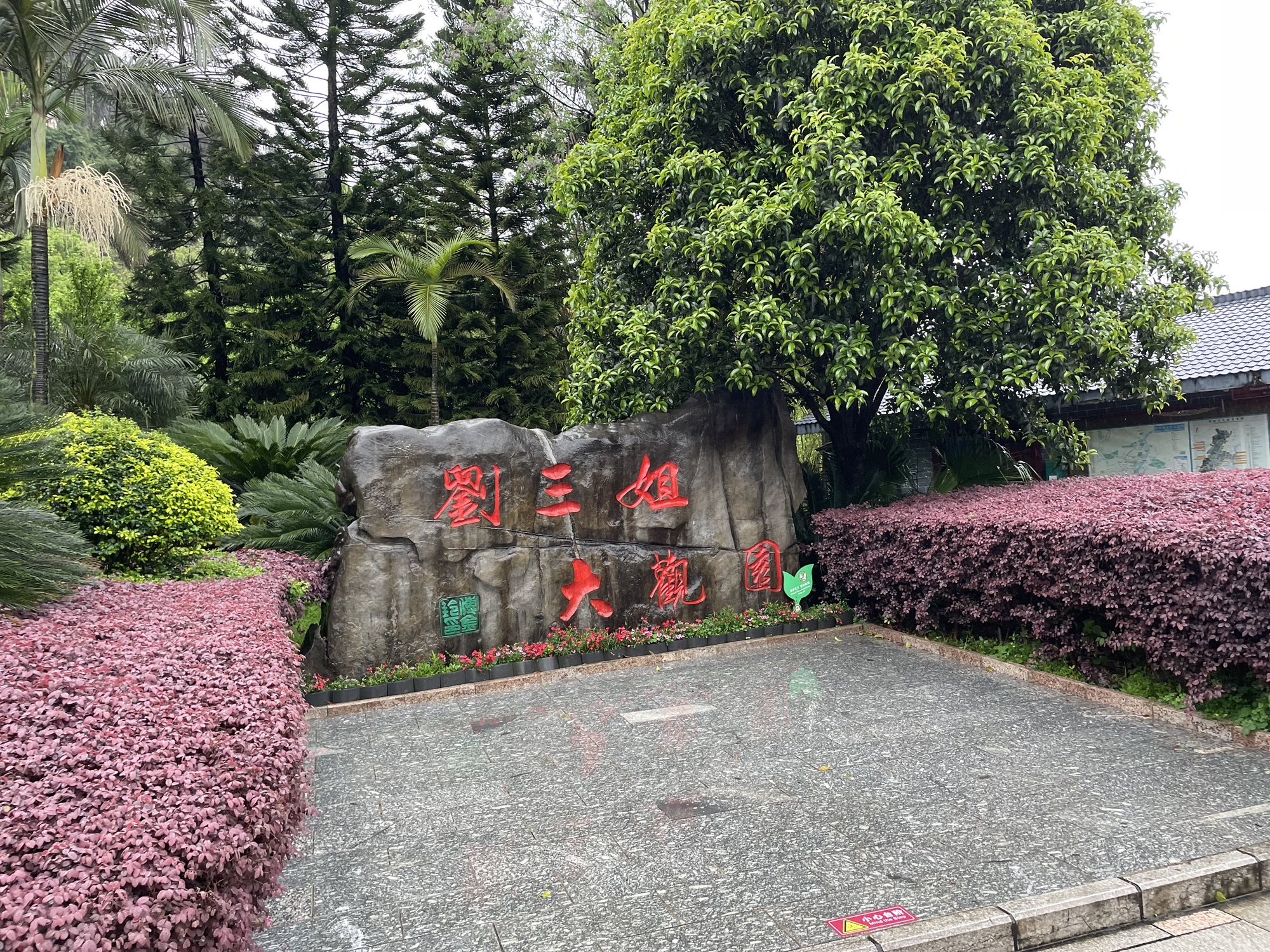 刘三姐大观园旅行图片 2